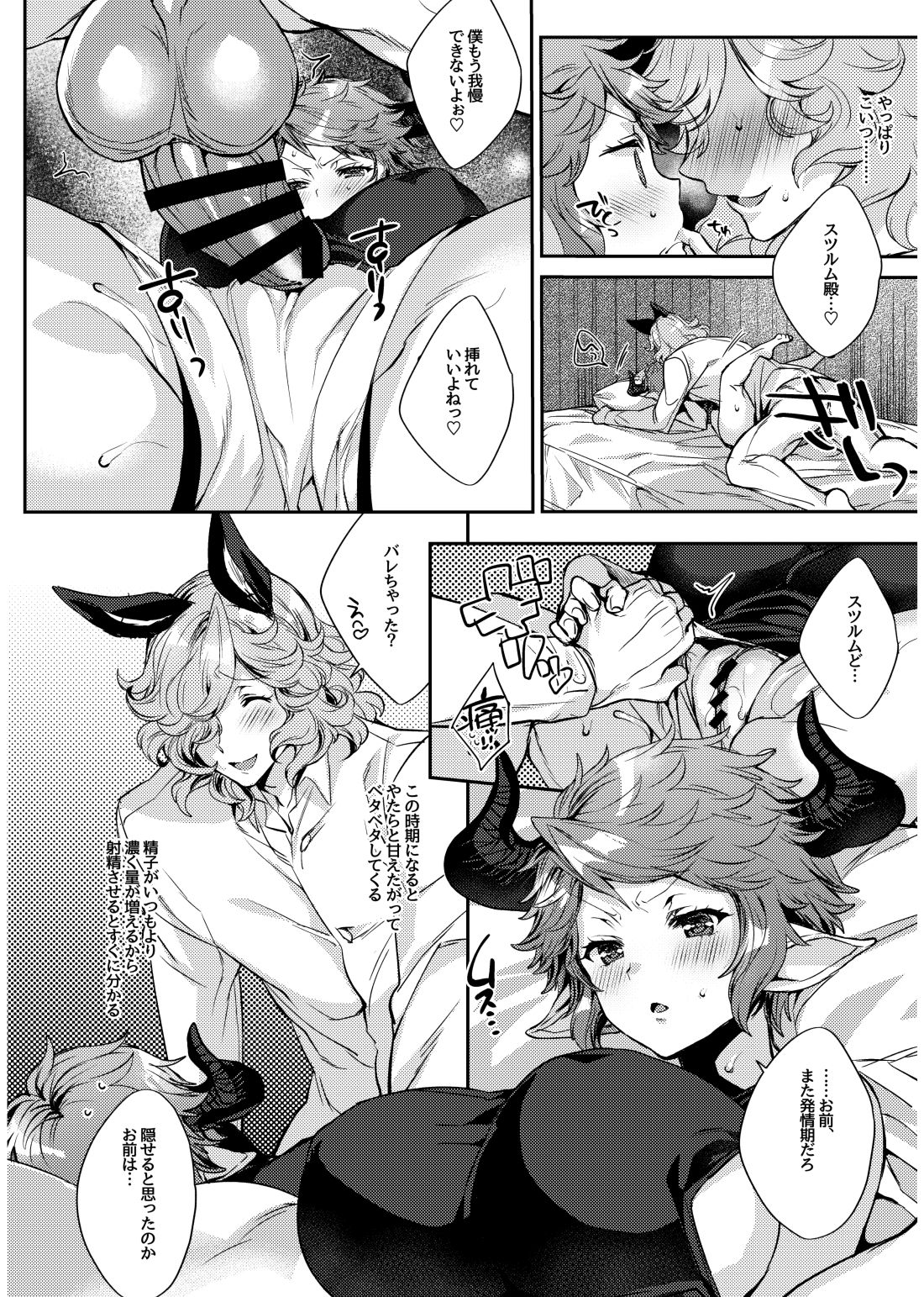 Kazoku ni Narou yo - Page 9