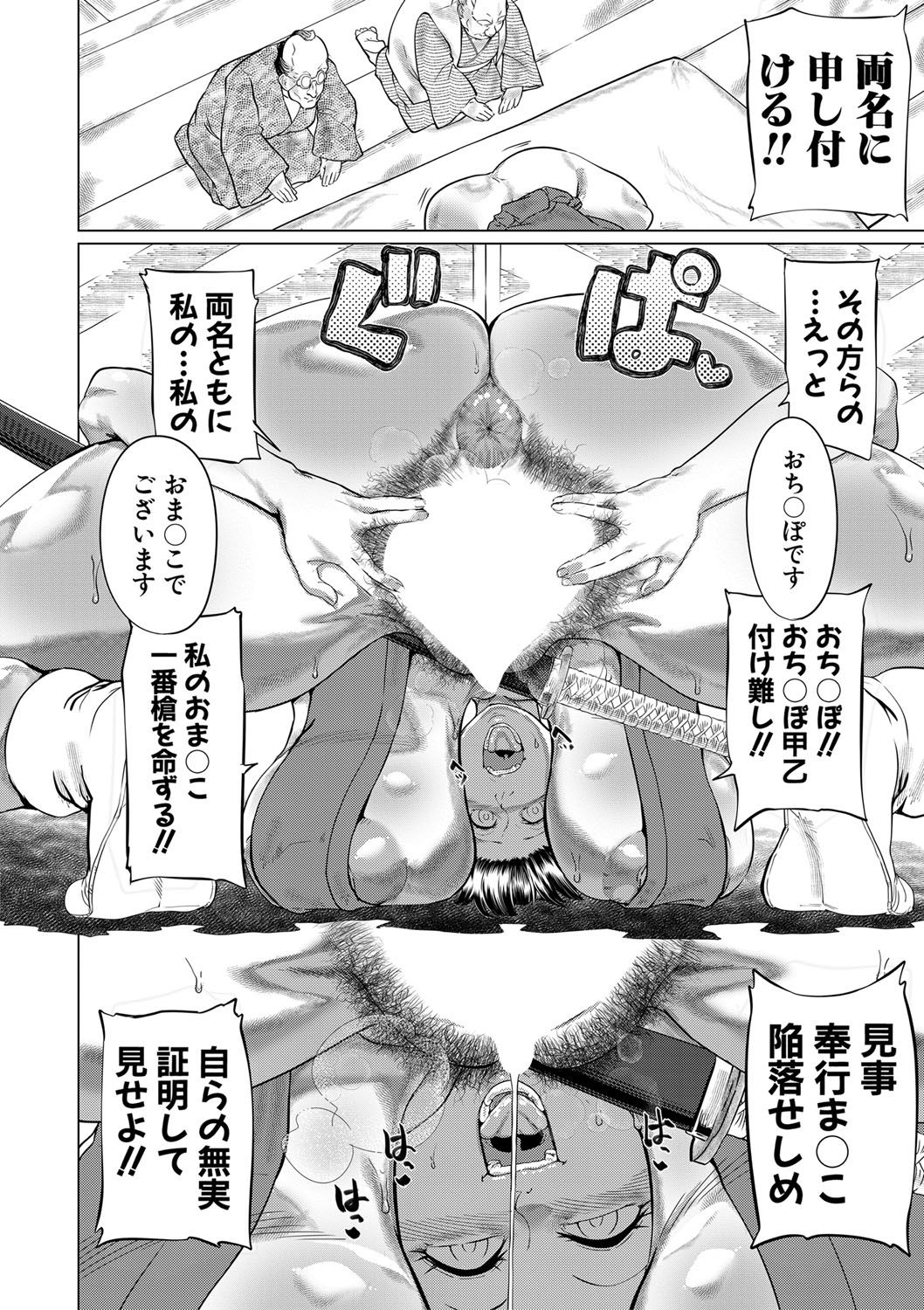 COMIC MILF 2020-12 Vol. 57 - Page 373