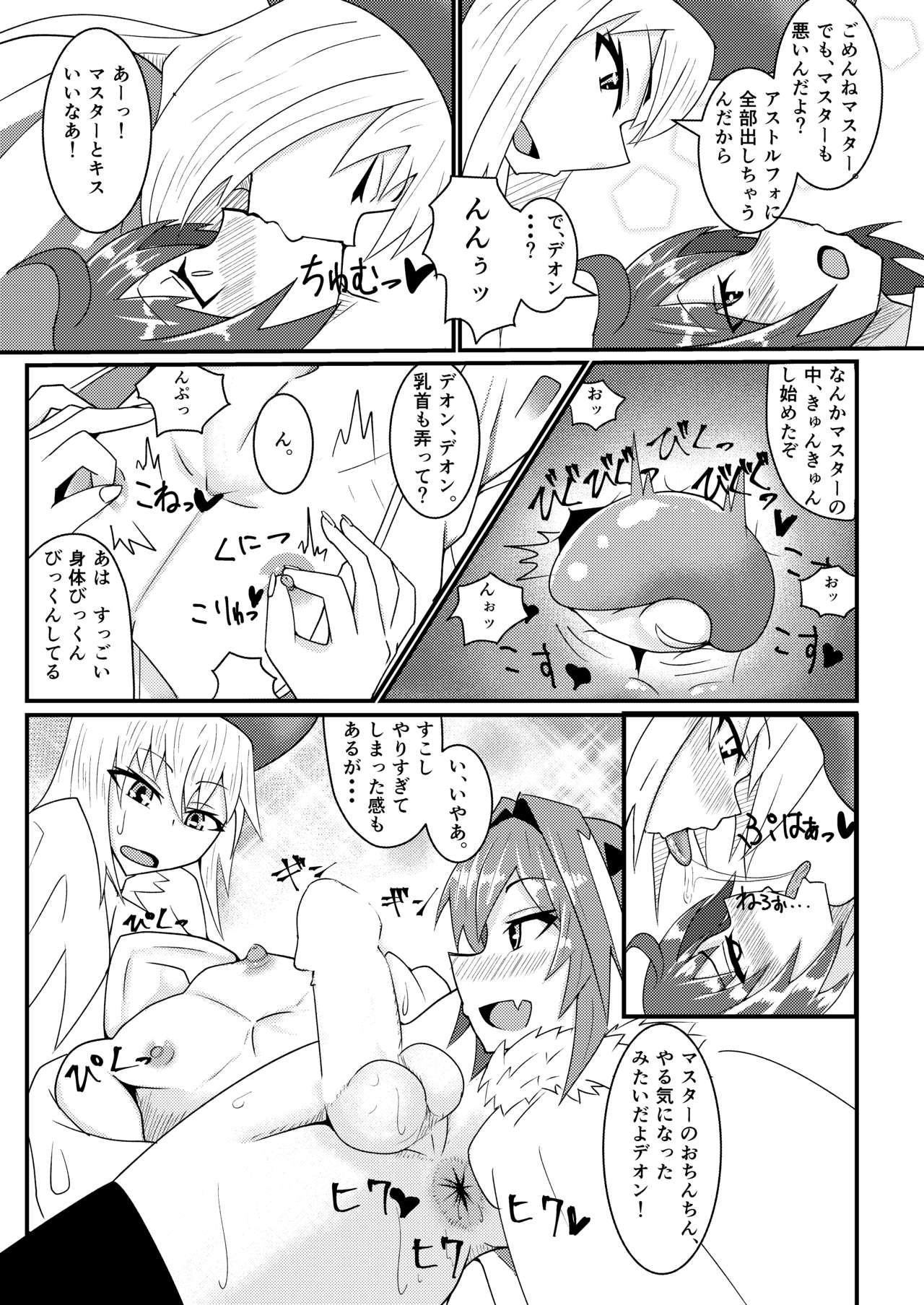 Chaldea Josou Danshibu! - Page 12