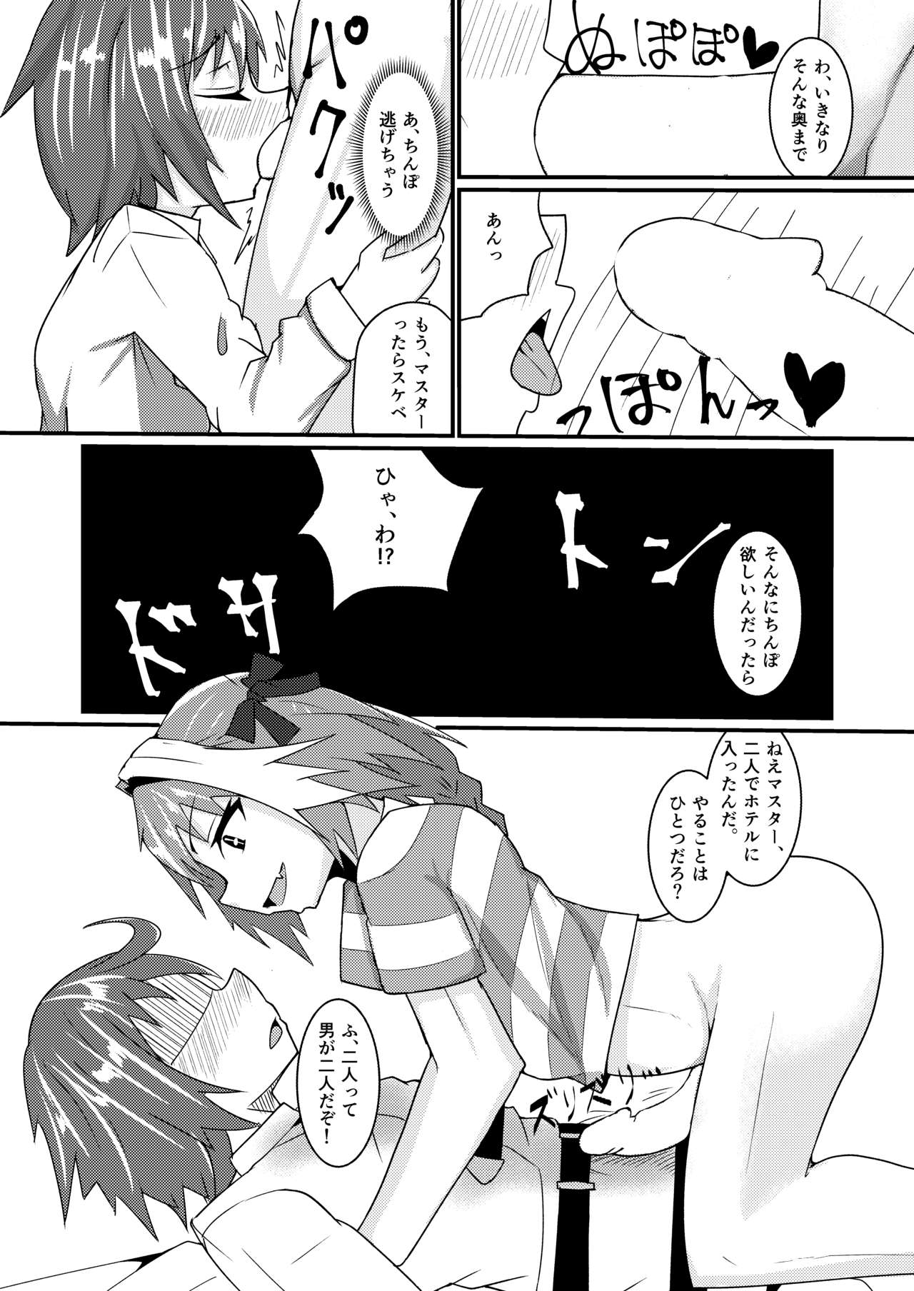 Chaldea Josou Danshibu! - Page 16