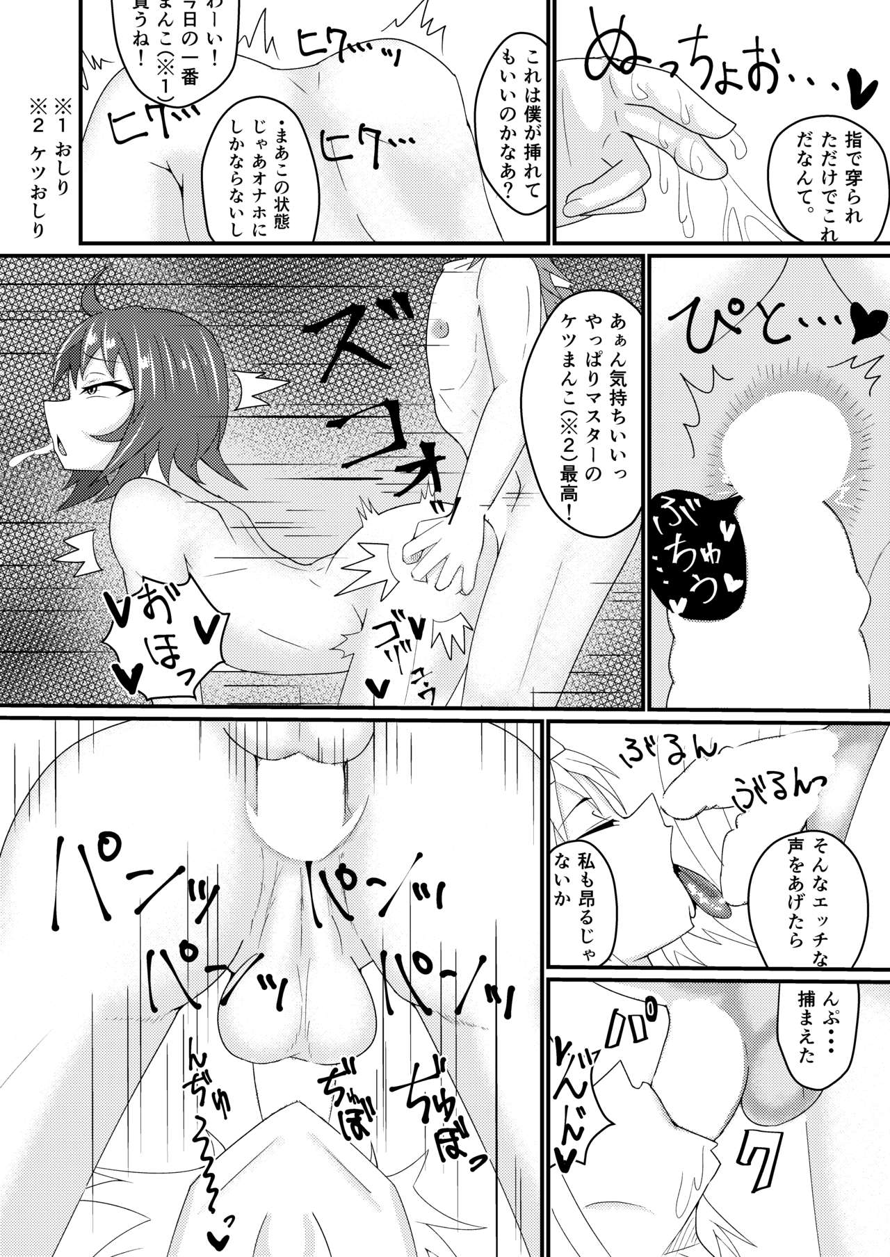 Chaldea Josou Danshibu! - Page 26