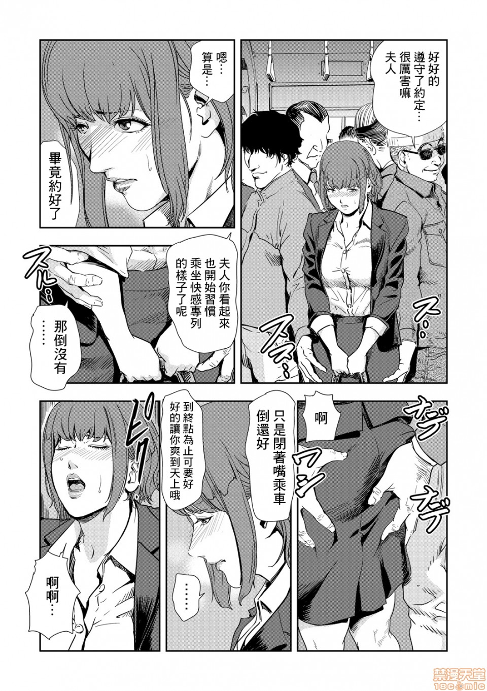 Chikan Express 9 - Page 10