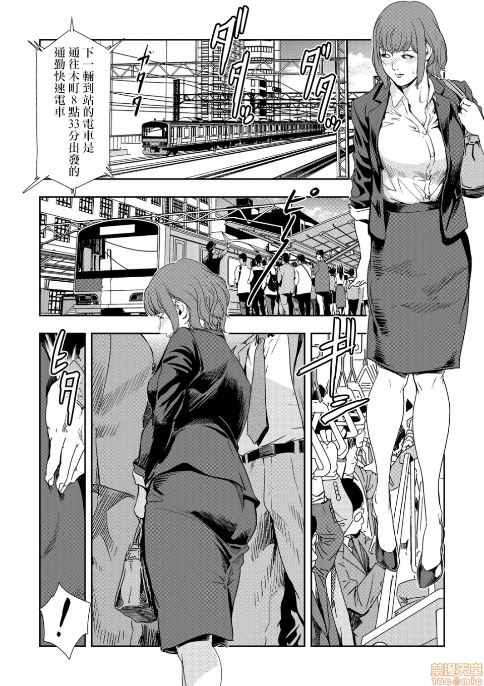Chikan Express 9 - Page 9