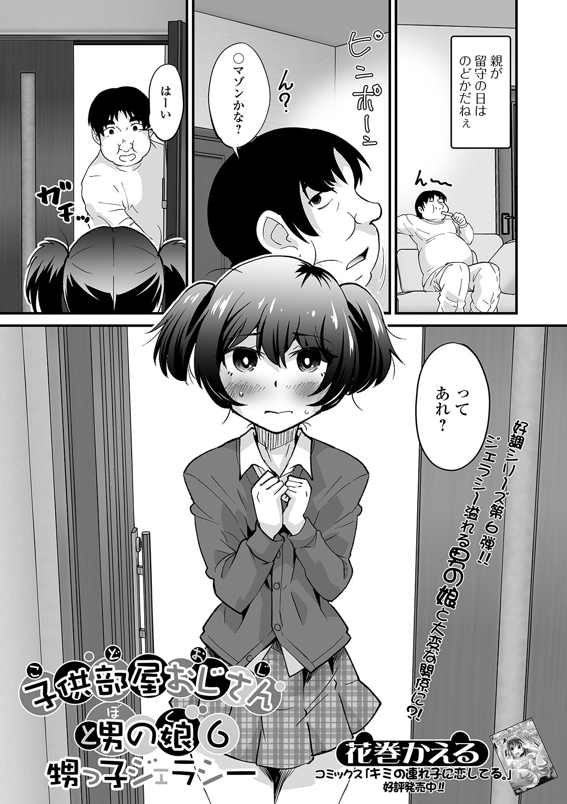 Gekkan Web Otoko no Ko-llection! S Vol. 56 - Page 51