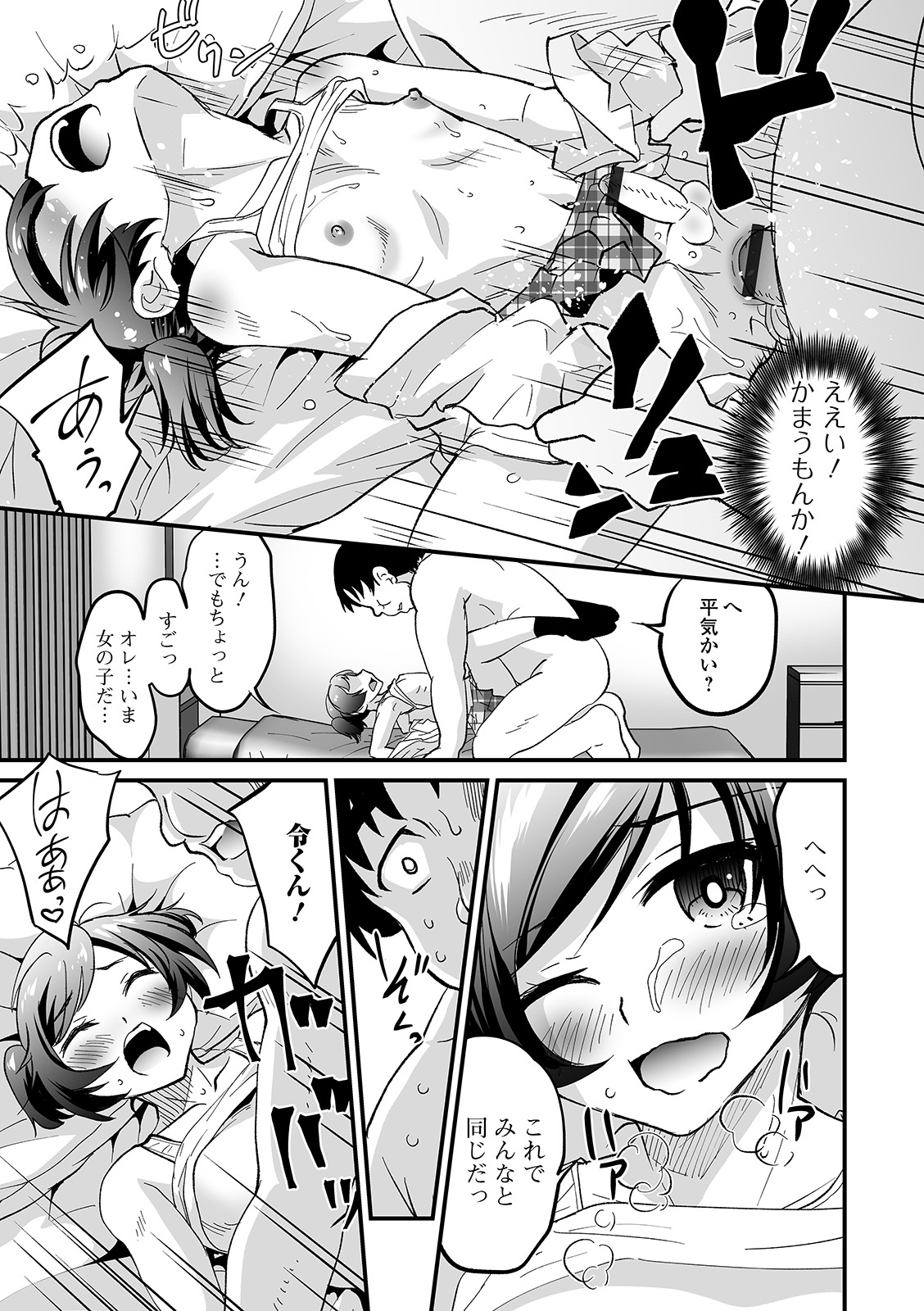 Gekkan Web Otoko no Ko-llection! S Vol. 56 - Page 63