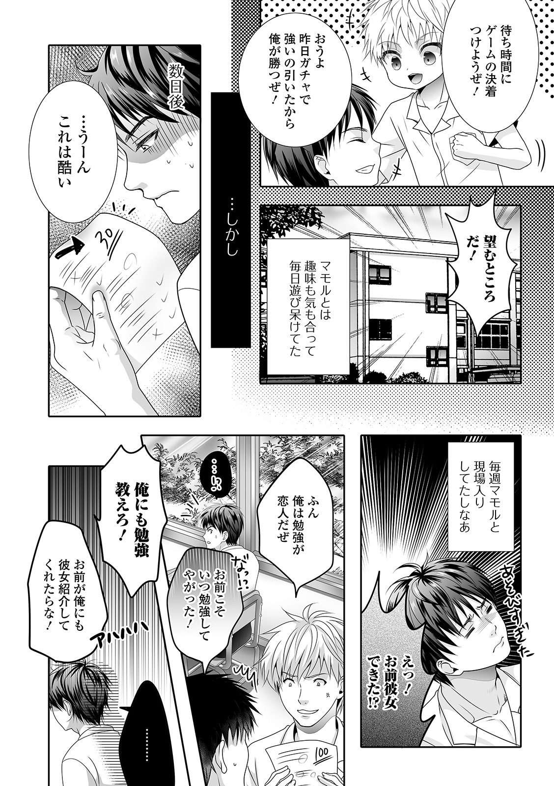Gekkan Web Otoko no Ko-llection! S Vol. 56 - Page 73