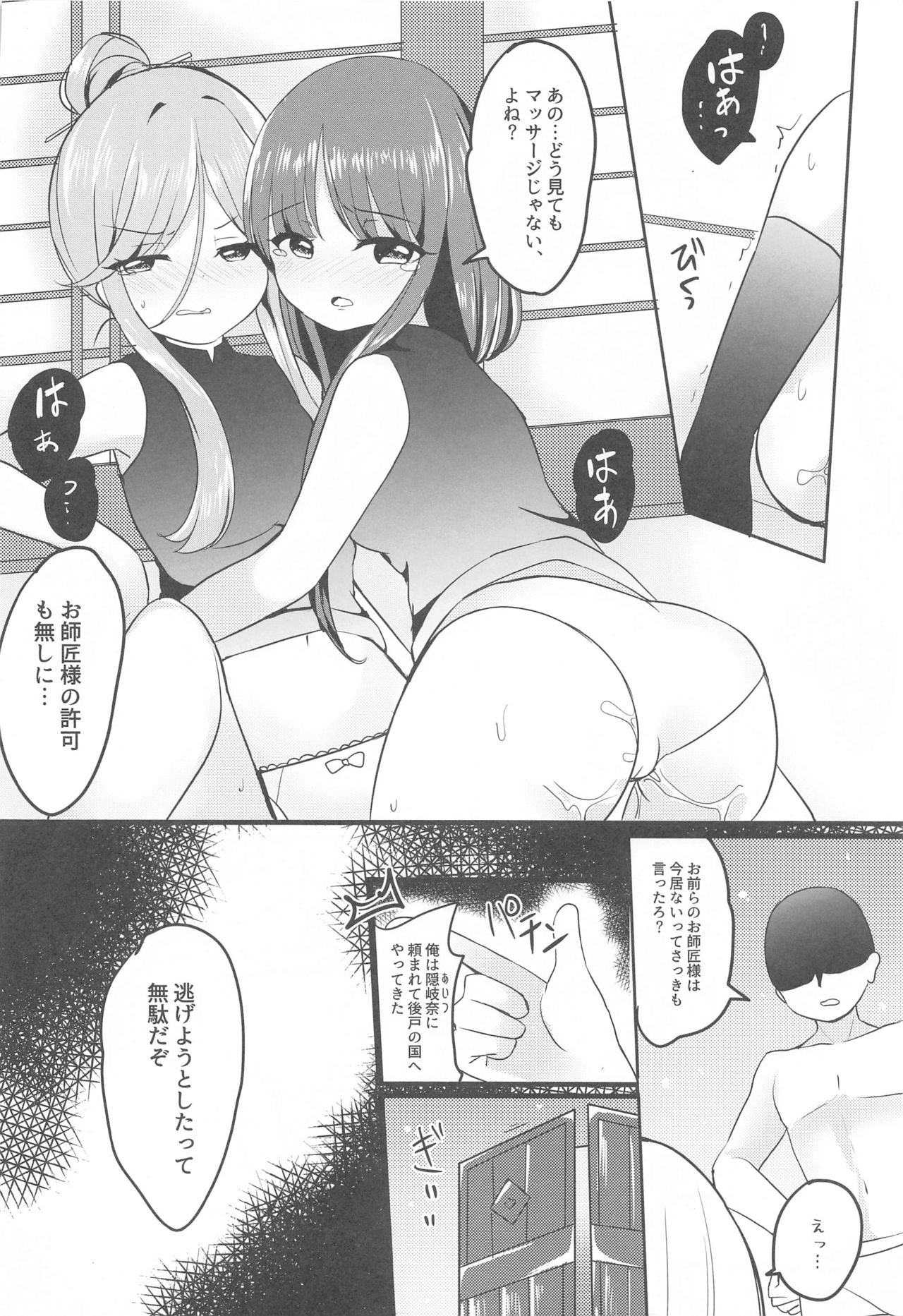 Ikenai Futari ni wa Oshioki Saseyo - Page 9