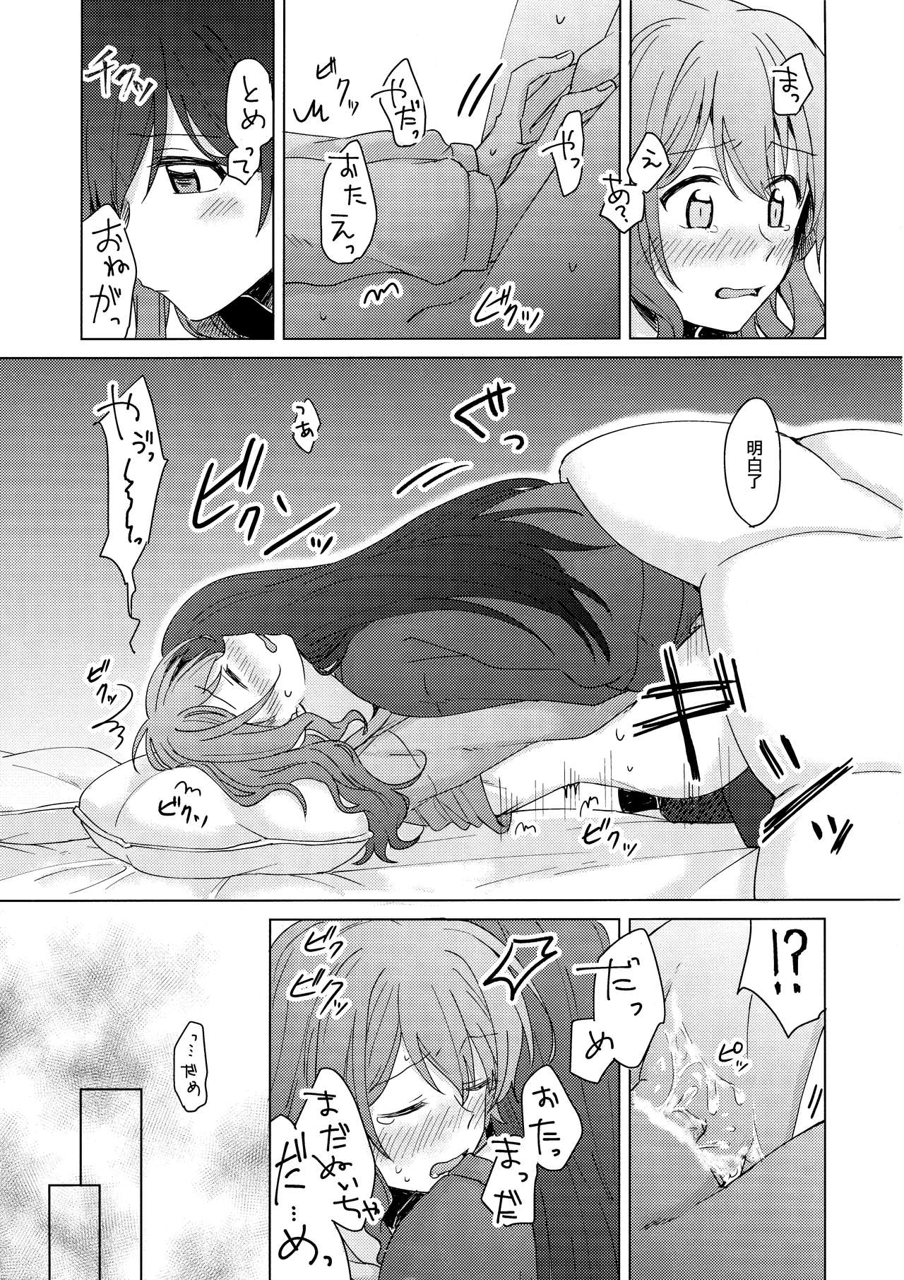 Tsumotta Yuki wa Kogoenai | 積雪不凍 - Page 19