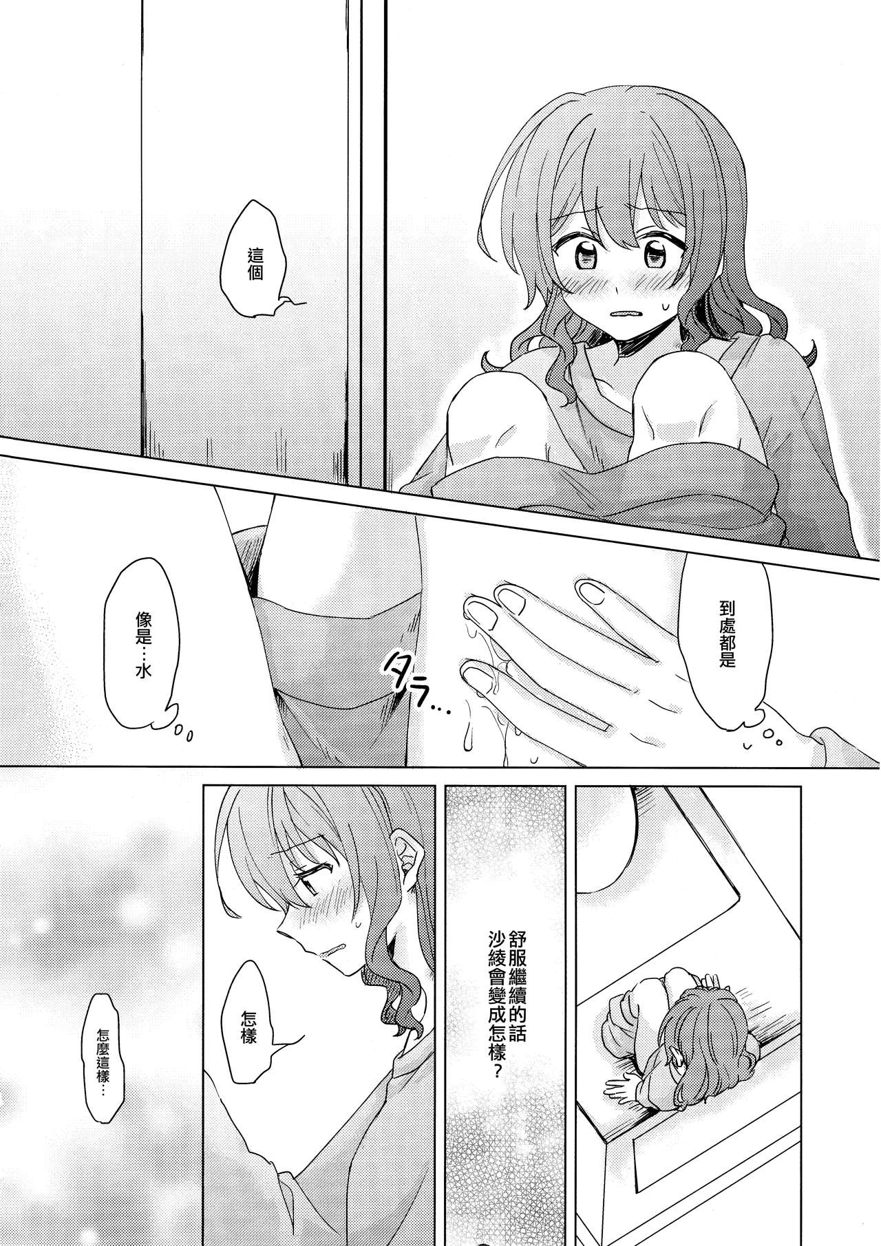 Tsumotta Yuki wa Kogoenai | 積雪不凍 - Page 22