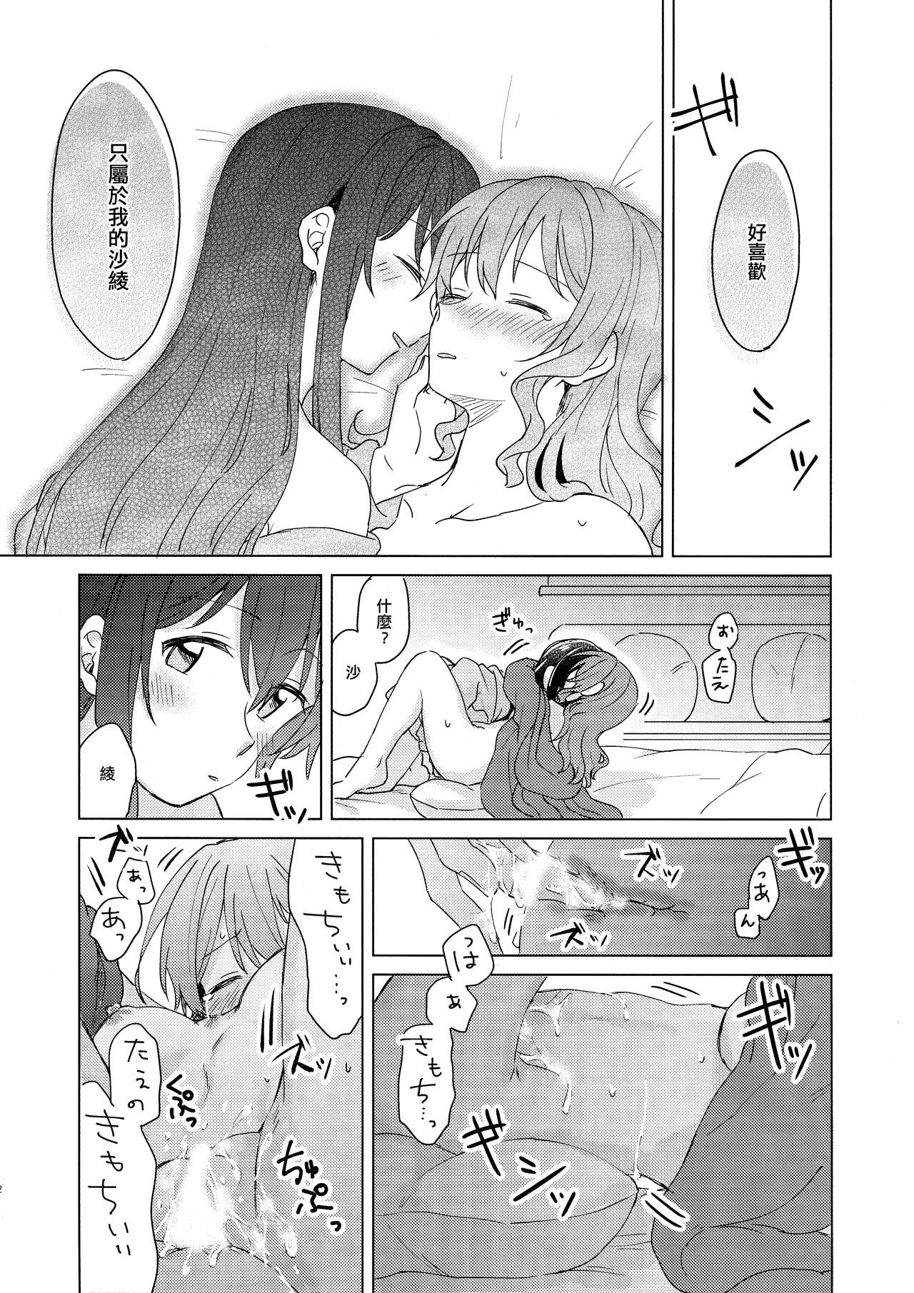 Tsumotta Yuki wa Kogoenai | 積雪不凍 - Page 52