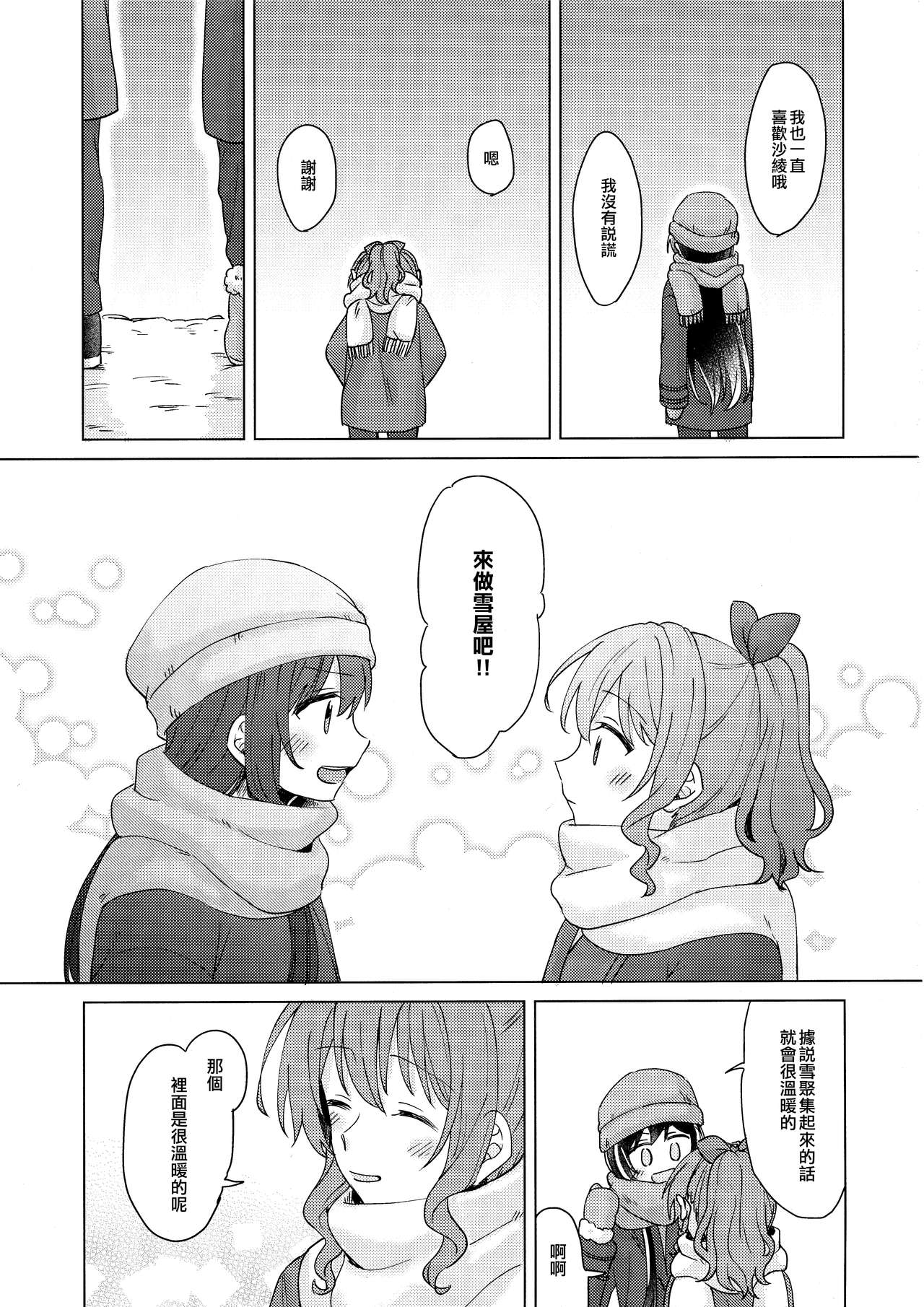 Tsumotta Yuki wa Kogoenai | 積雪不凍 - Page 57