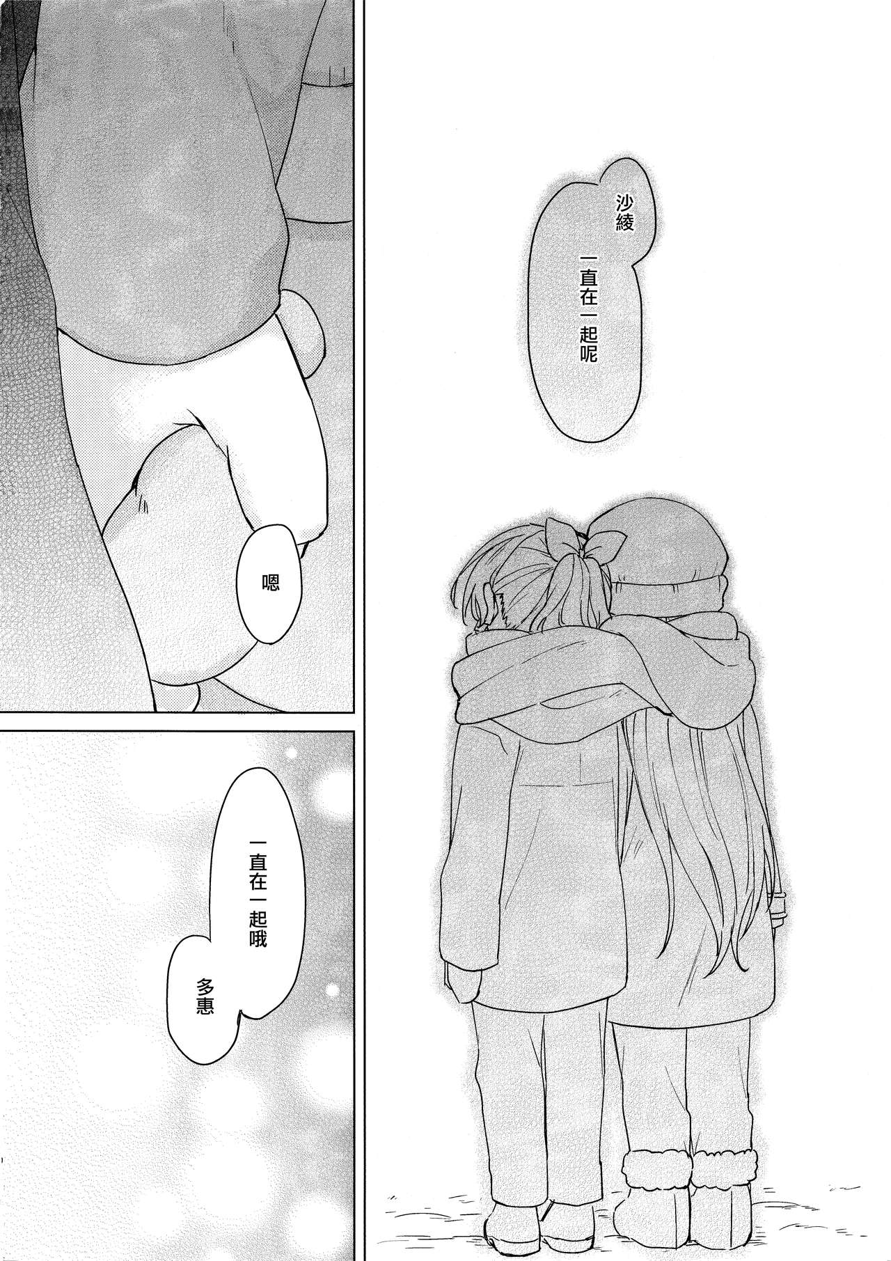 Tsumotta Yuki wa Kogoenai | 積雪不凍 - Page 60