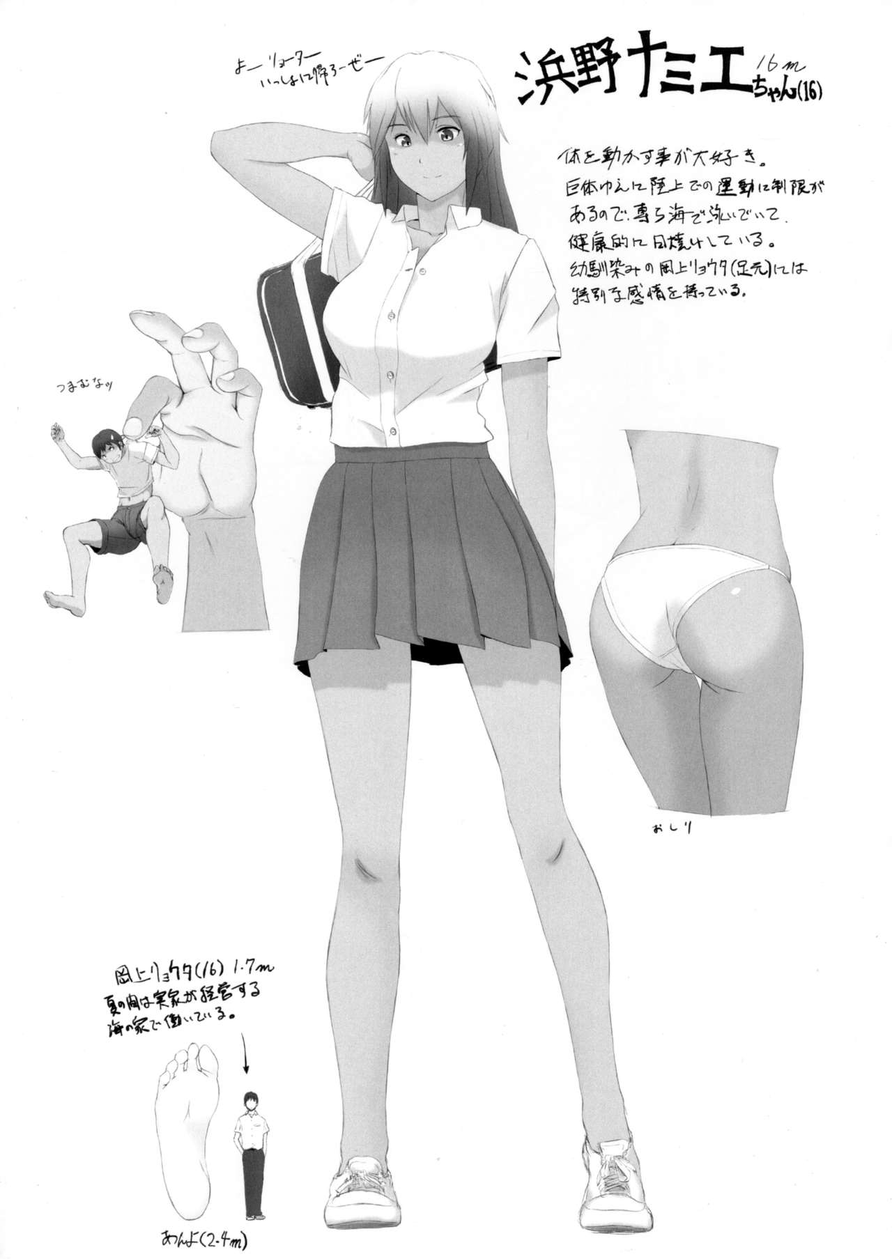 SHRINKER EATER [準備号」 - Page 11