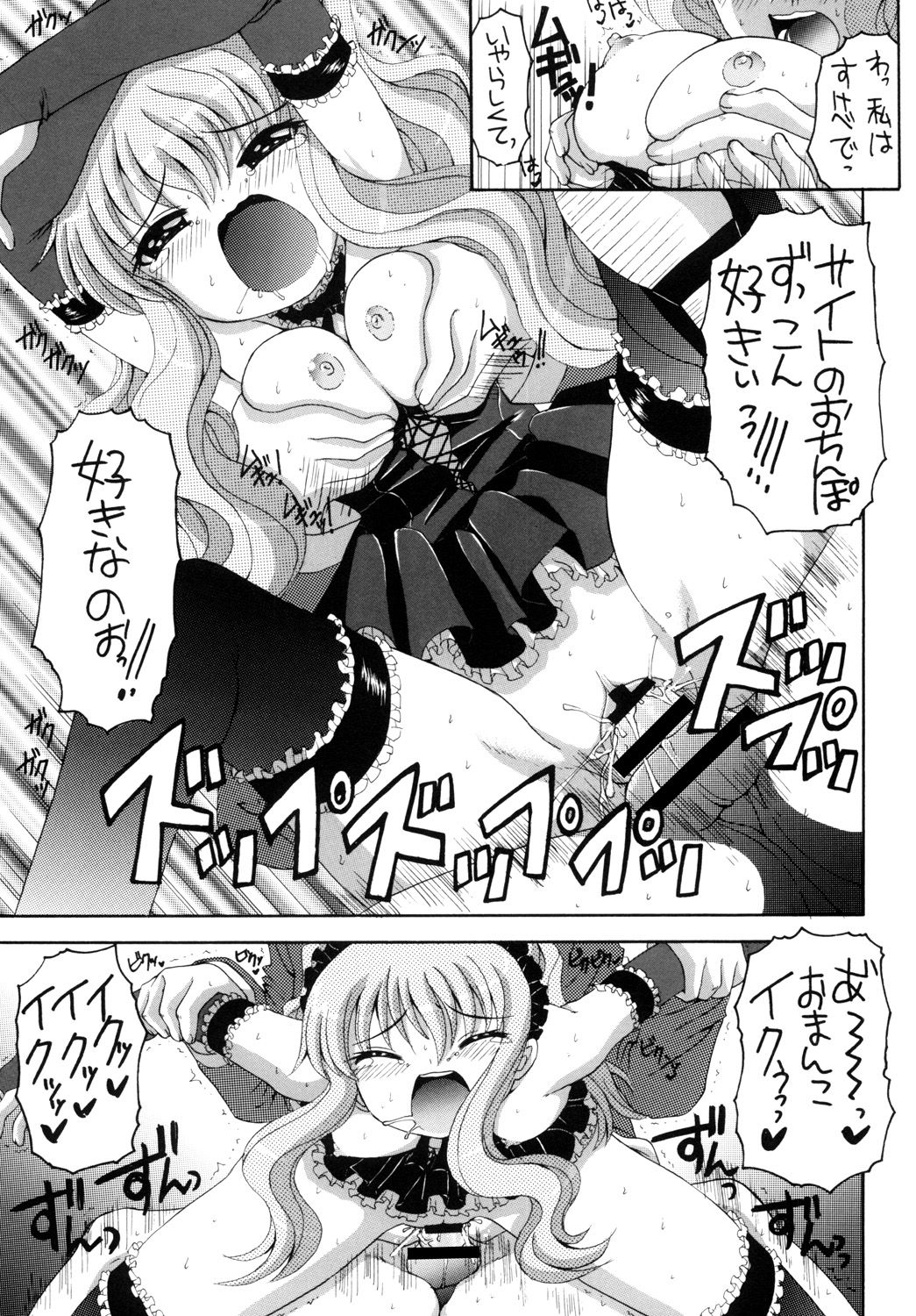 Miwaku no Youseitei - Page 18