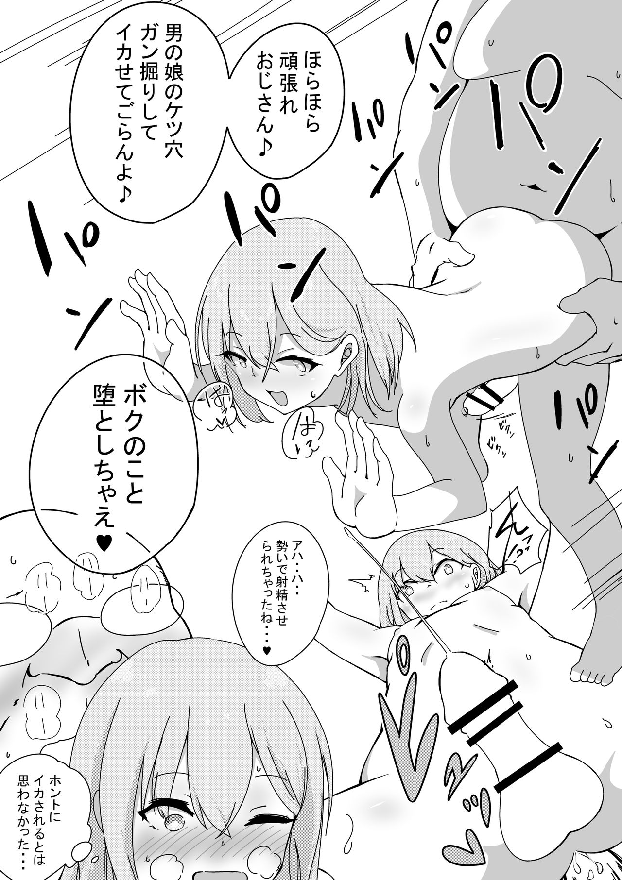 Papa katsu danshi - Page 15
