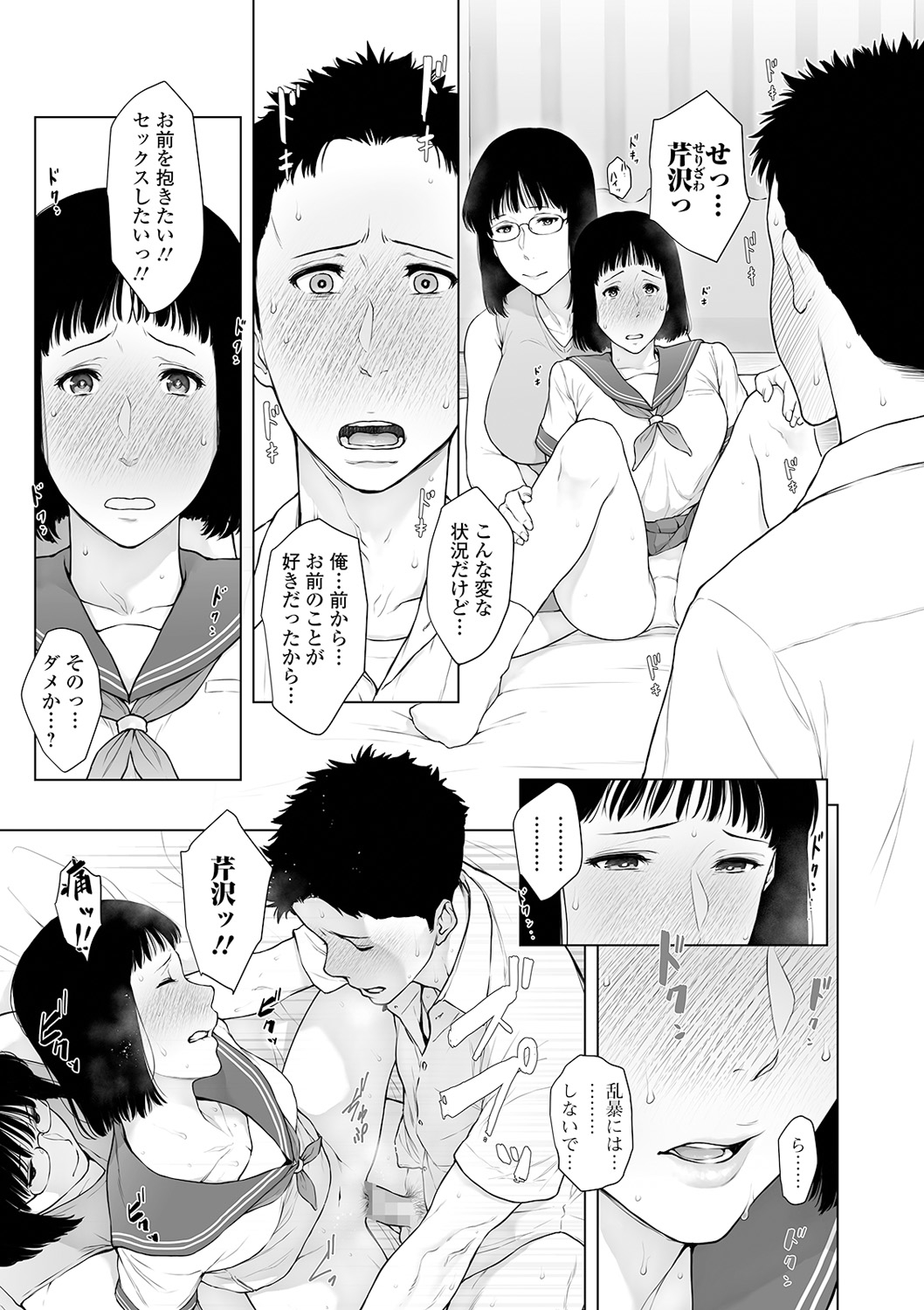 COMIC Shigekiteki SQUIRT!! Vol. 18 - Page 167