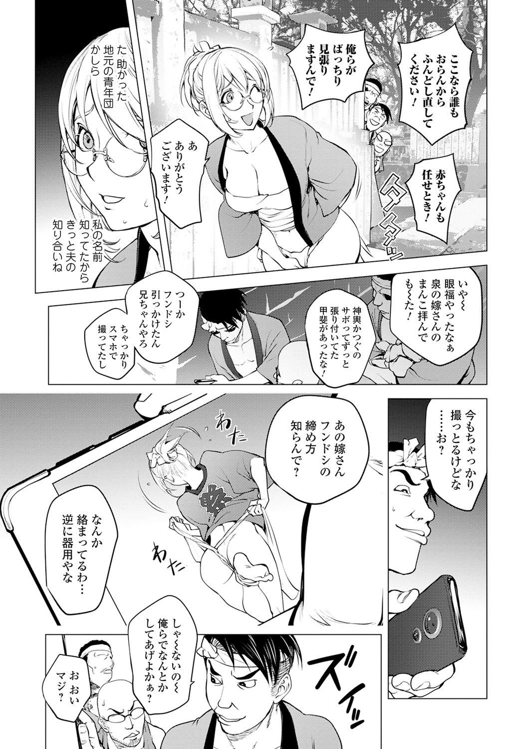 COMIC Shigekiteki SQUIRT!! Vol. 18 - Page 31