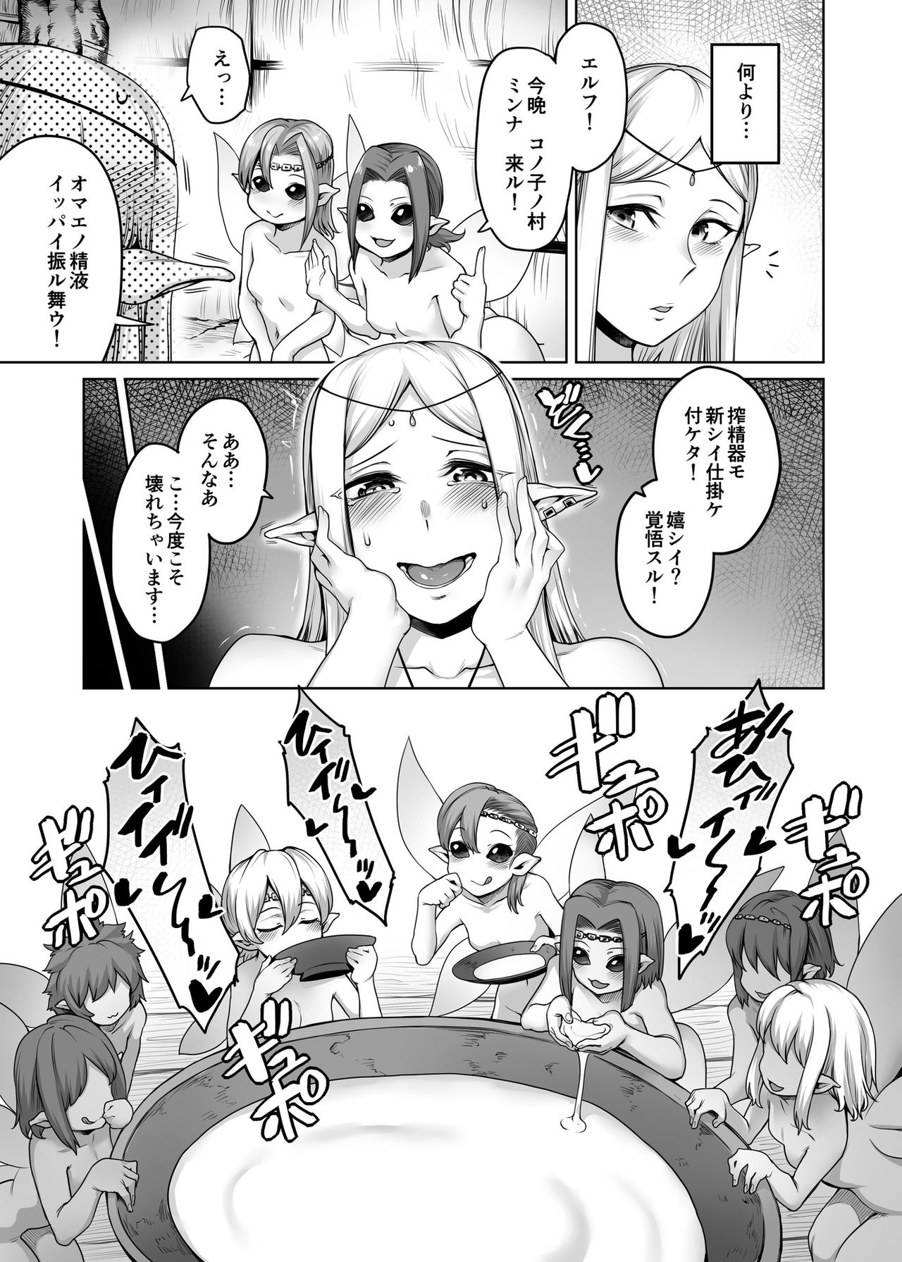 Futanari Elf to Yousei no Mori - Page 17