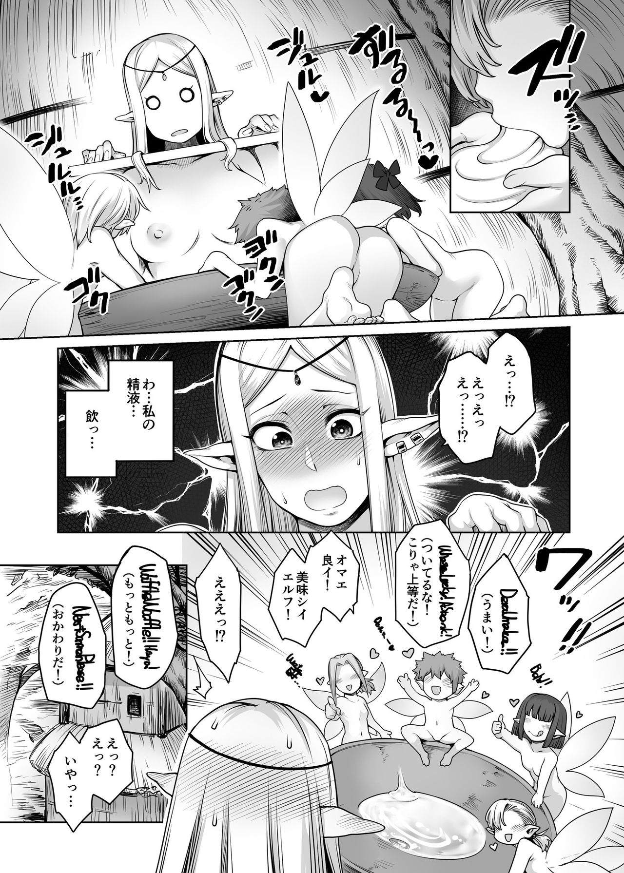 Futanari Elf to Yousei no Mori - Page 9