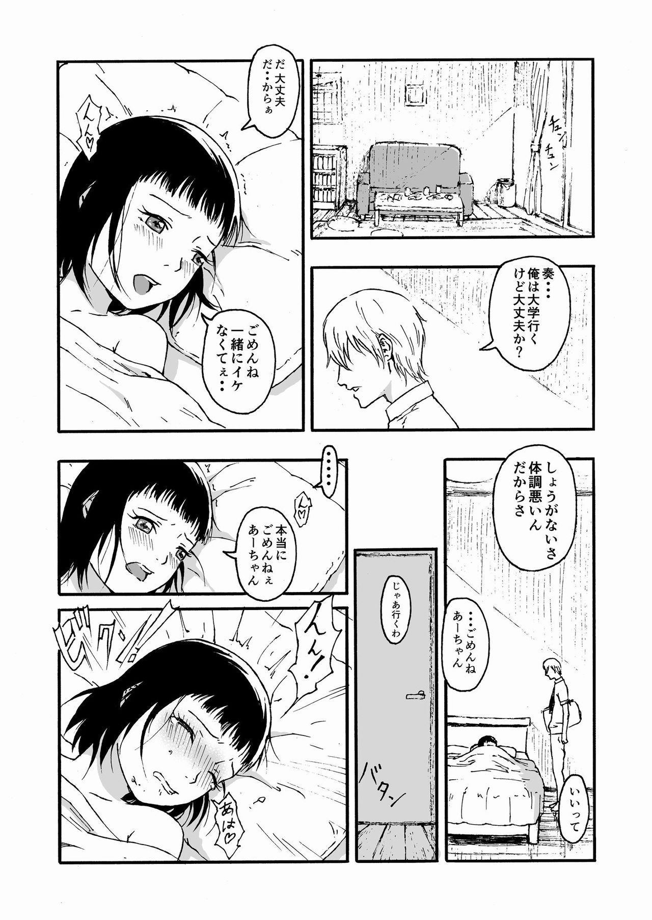 Otto no Ani ni Hamerarete.... - Page 30