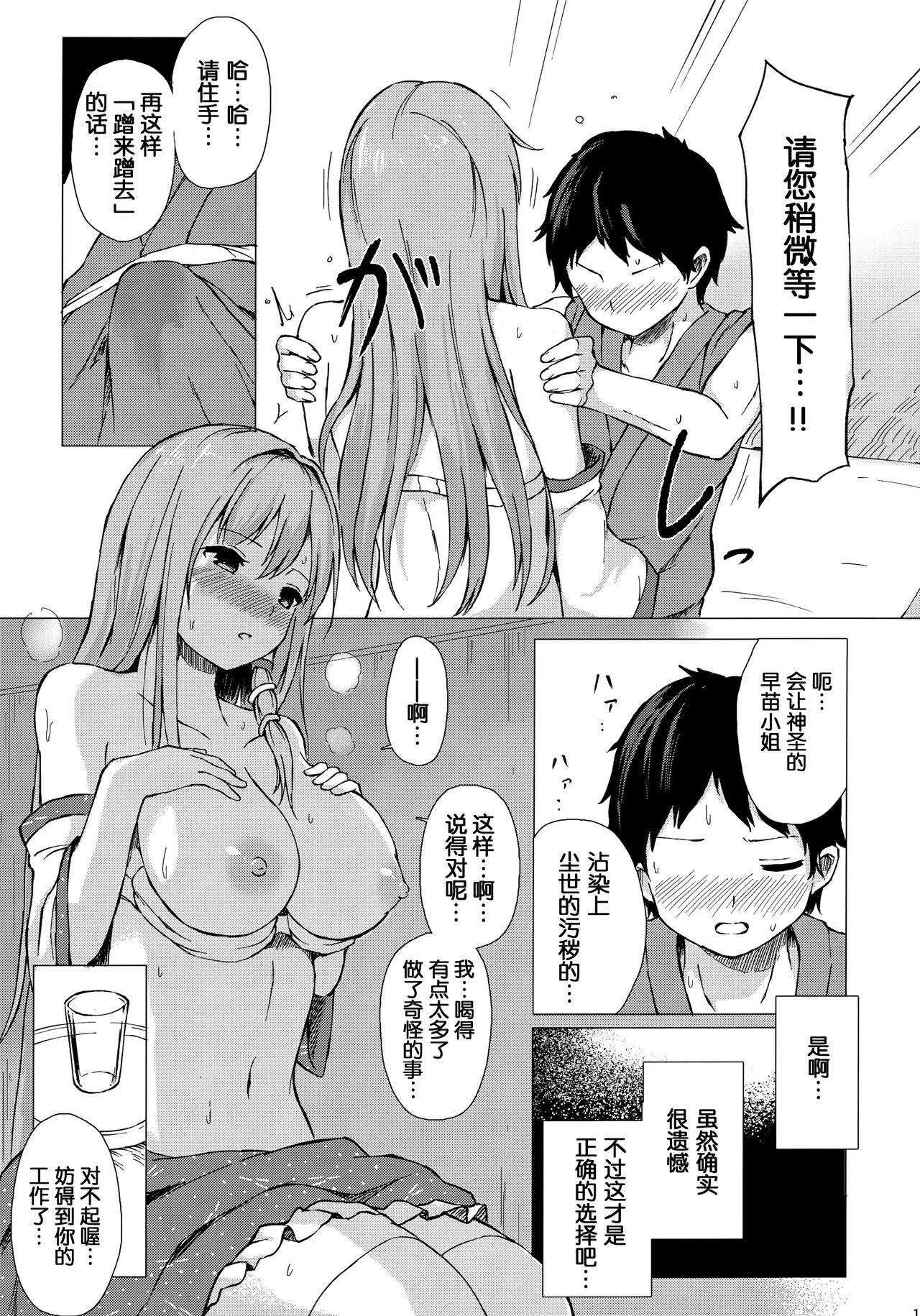 Sanae-san to Sweet Night - Page 10