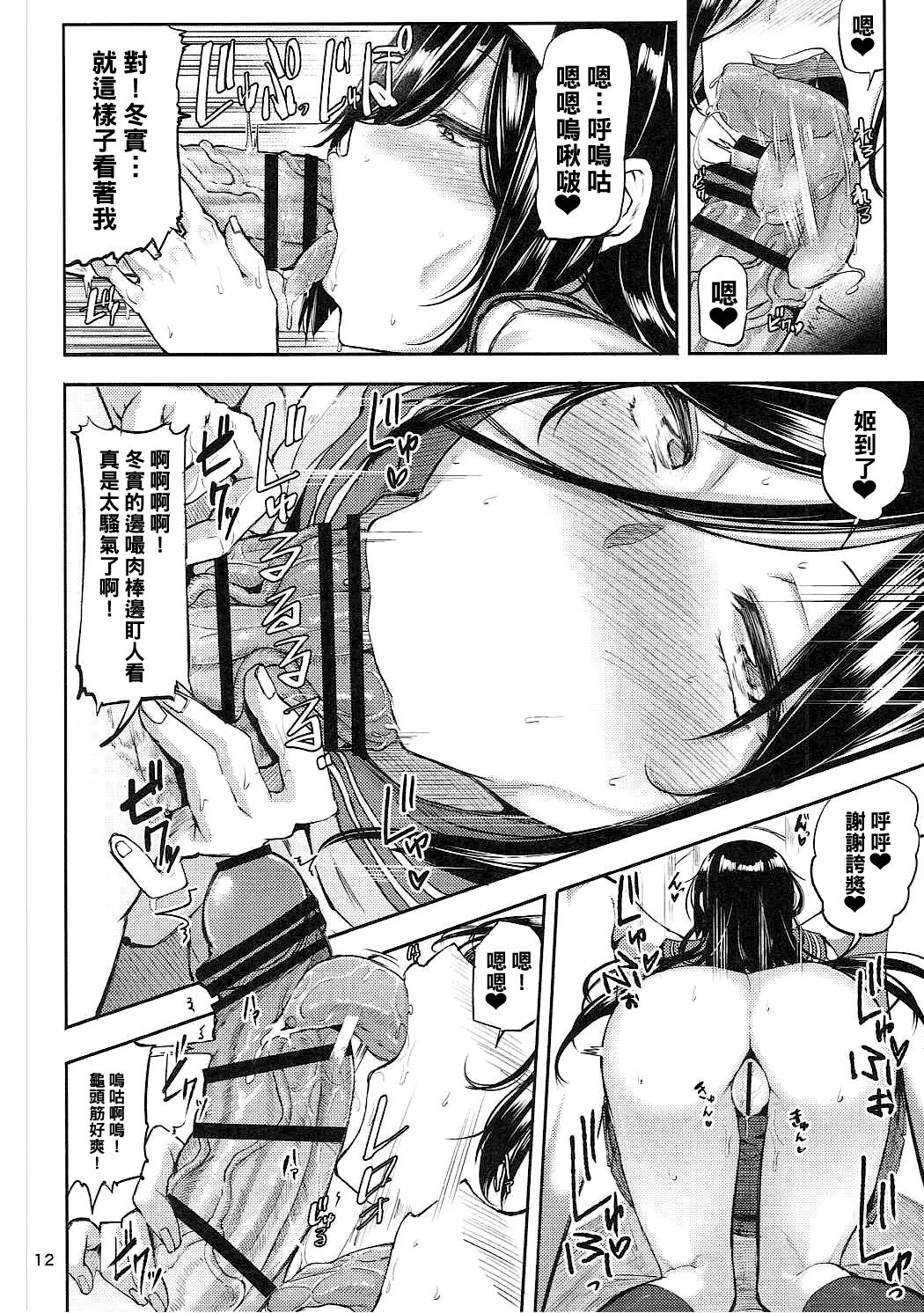 Irisu Fuyumi no End Roll - Page 11