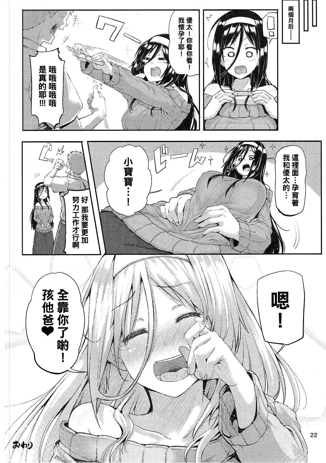 Irisu Fuyumi no End Roll - Page 21