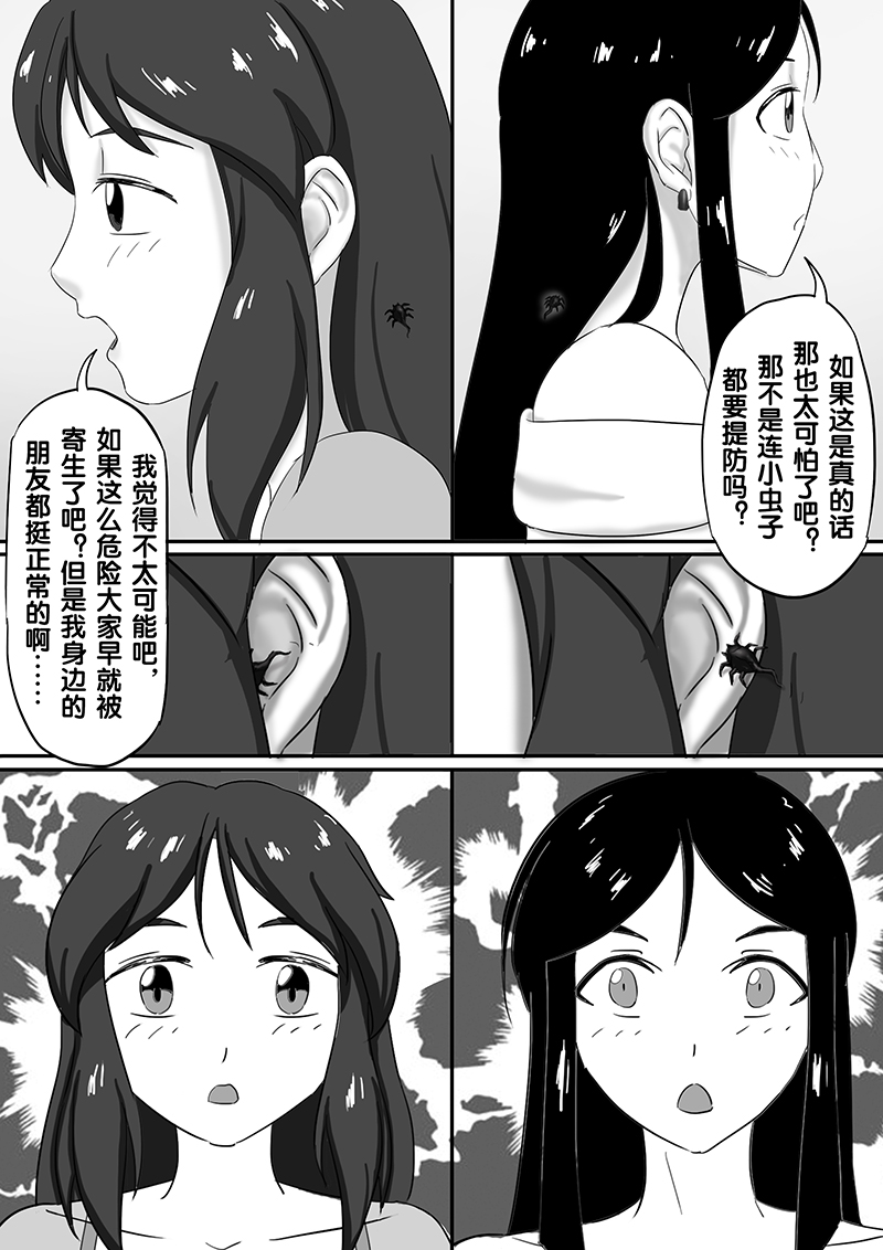 寄生虫系列之钻阴虫 - Page 92