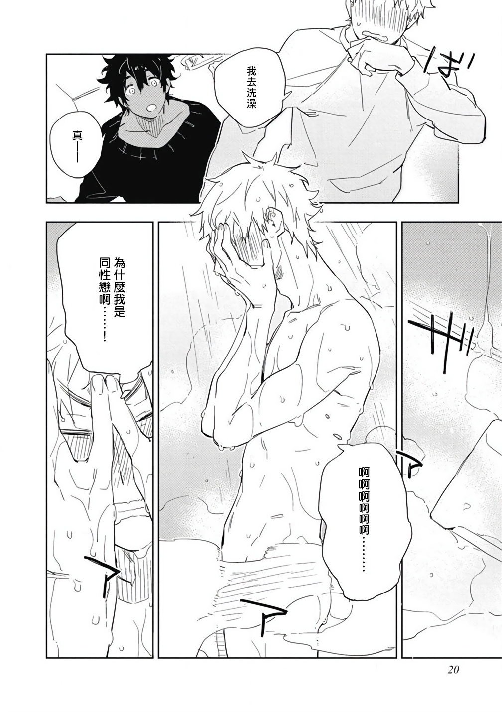 Kimi to Oishii Ai no Kotonoha | 与你一起享用的美味情话 Ch. 1-3 - Page 21