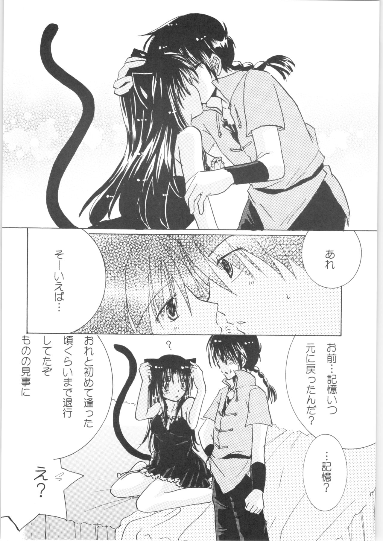 Iinazuke ga Neko ni Narimashite. - Page 17