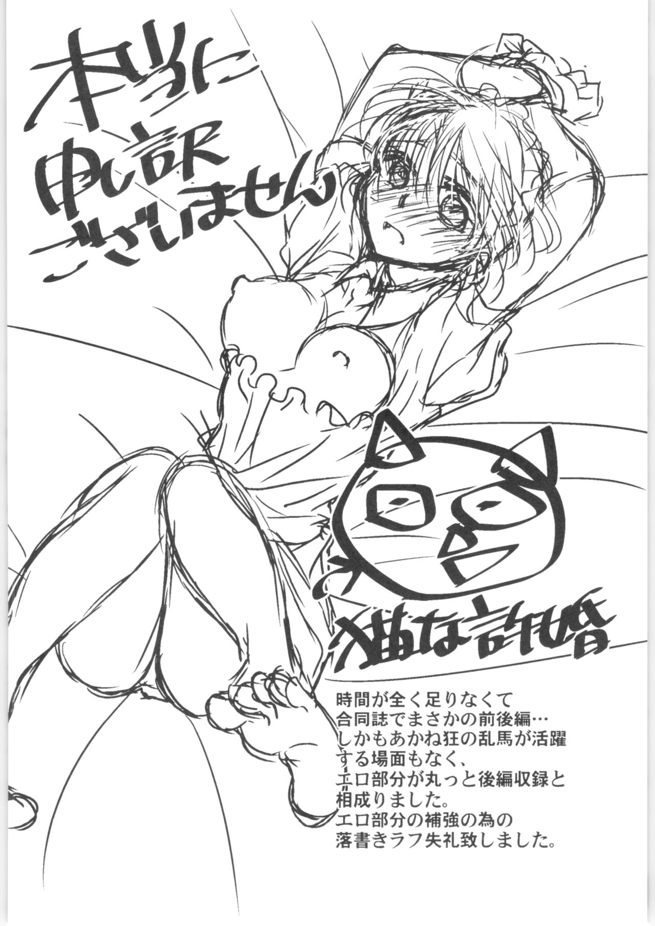 Iinazuke ga Neko ni Narimashite. - Page 37