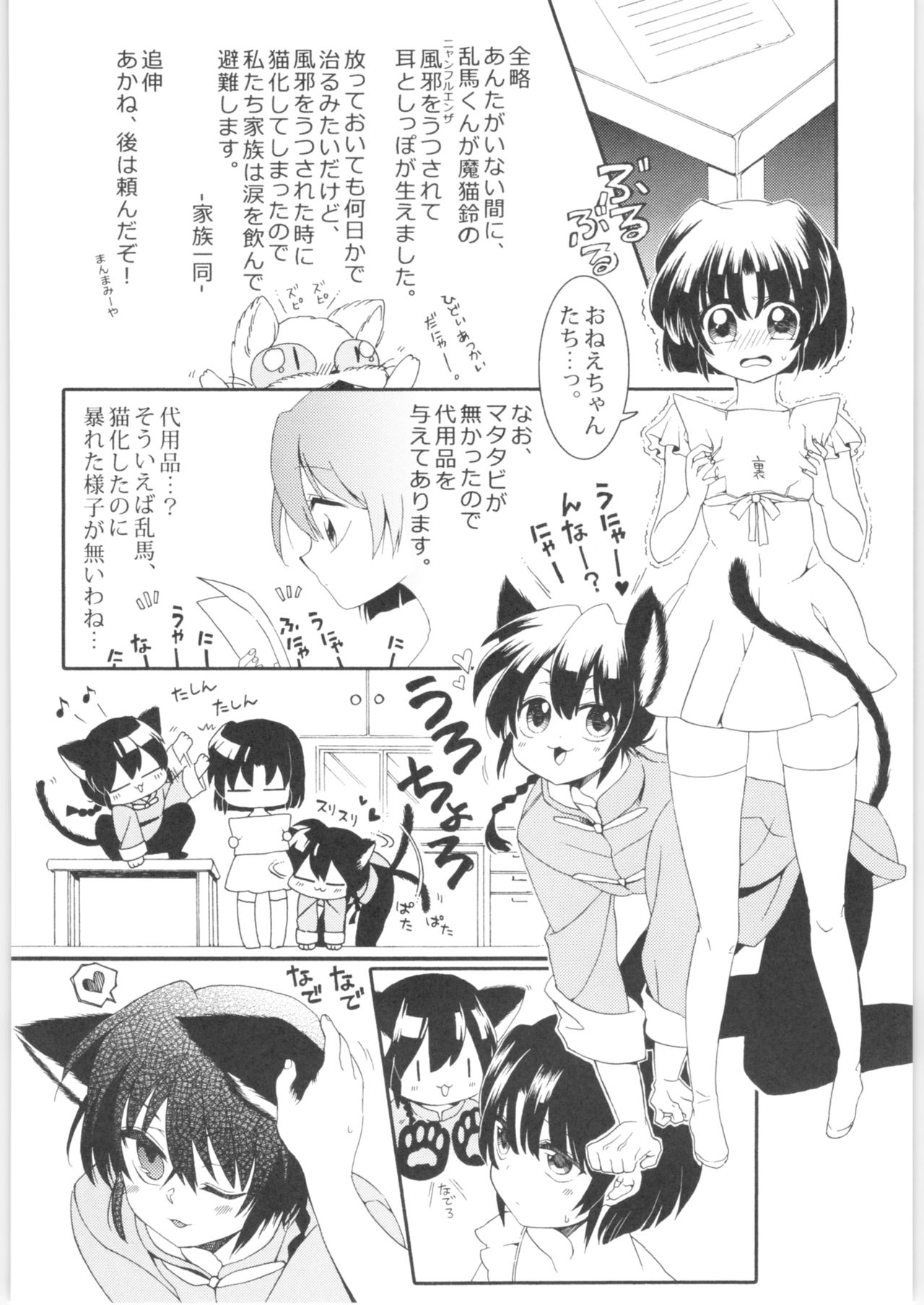 Iinazuke ga Neko ni Narimashite. - Page 39