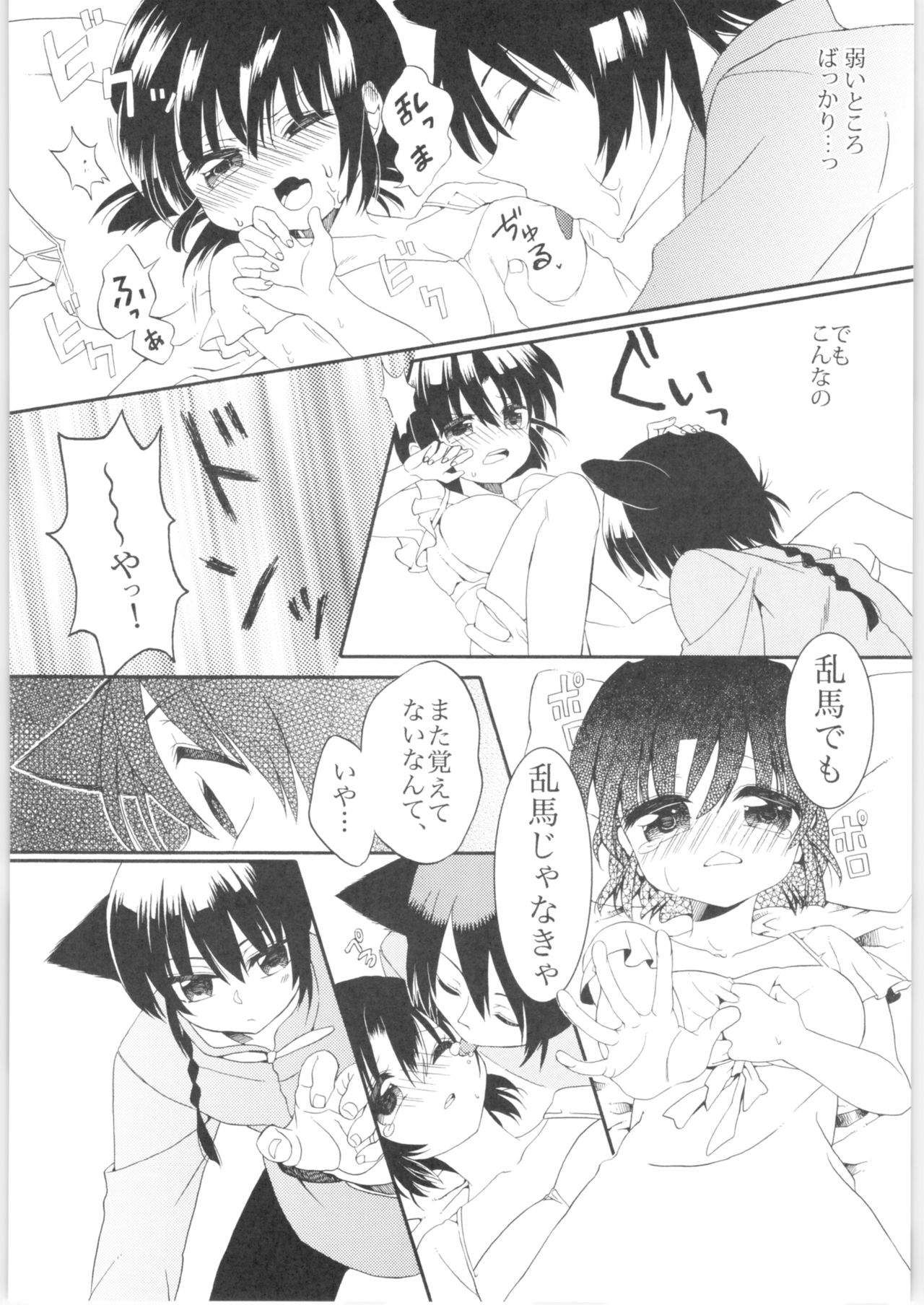 Iinazuke ga Neko ni Narimashite. - Page 45