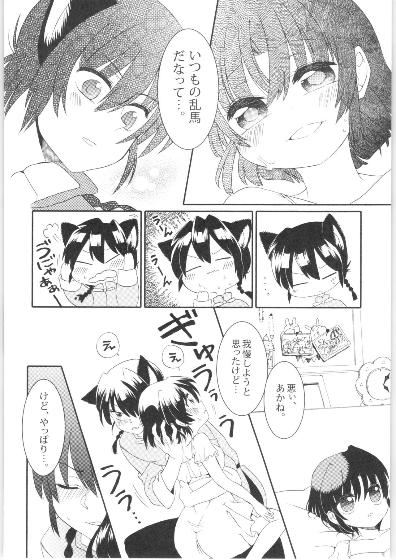 Iinazuke ga Neko ni Narimashite. - Page 47