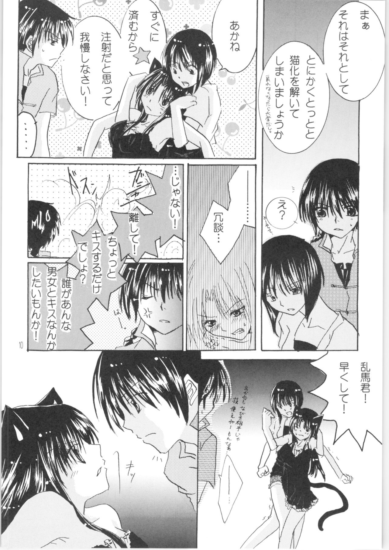 Iinazuke ga Neko ni Narimashite. - Page 9