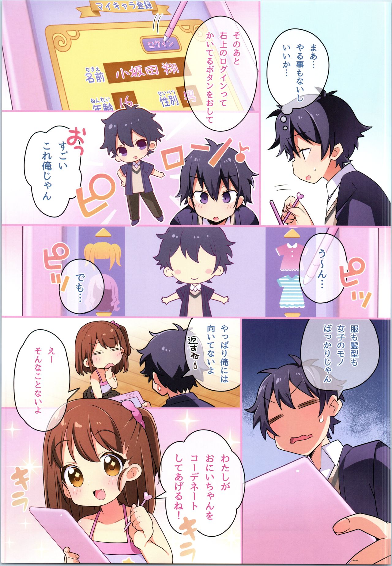 TSF no F no Hon Sono 8 - Page 208