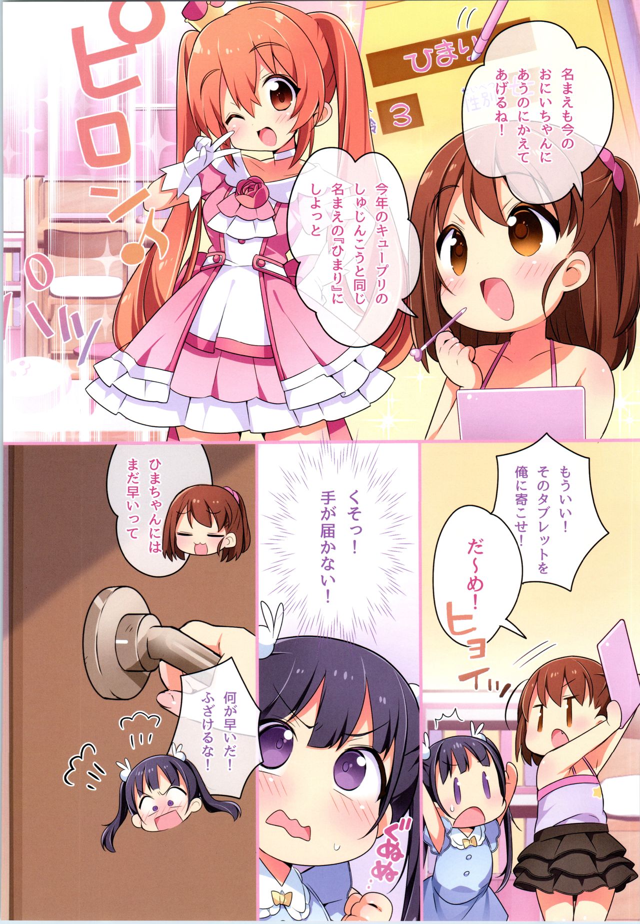 TSF no F no Hon Sono 8 - Page 213