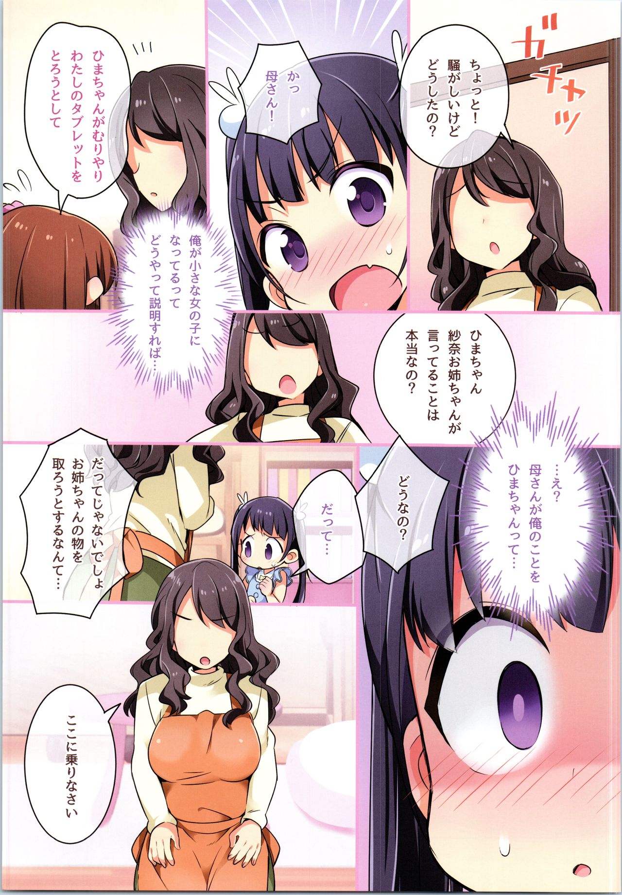 TSF no F no Hon Sono 8 - Page 214