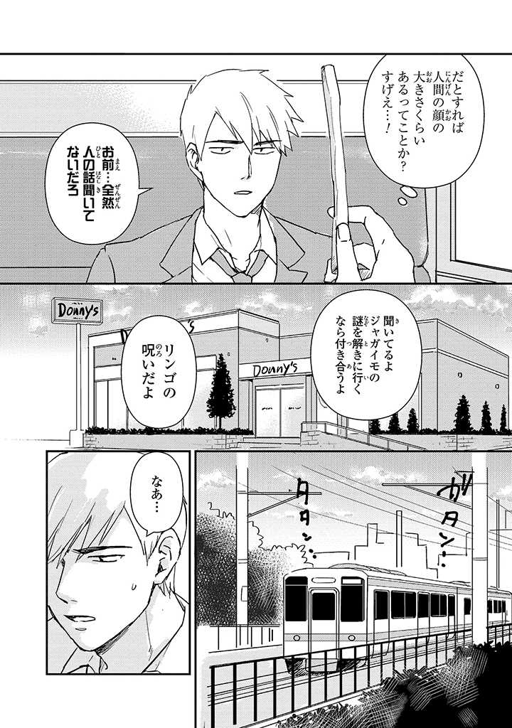 An ♥ Lucky Sukebe ga Tomaranai! - Page 116