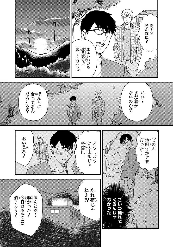An ♥ Lucky Sukebe ga Tomaranai! - Page 119