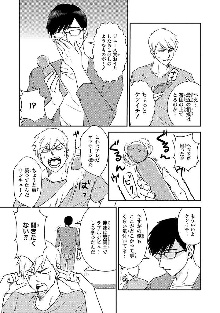 An ♥ Lucky Sukebe ga Tomaranai! - Page 126