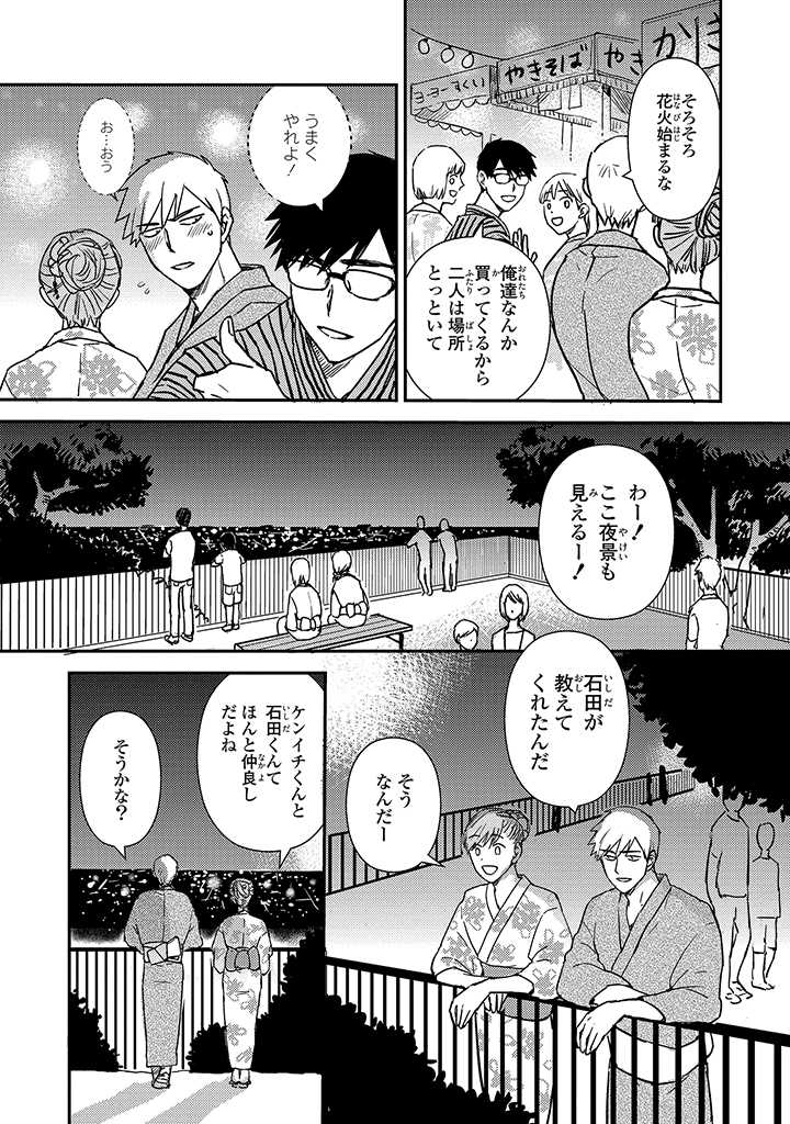 An ♥ Lucky Sukebe ga Tomaranai! - Page 159