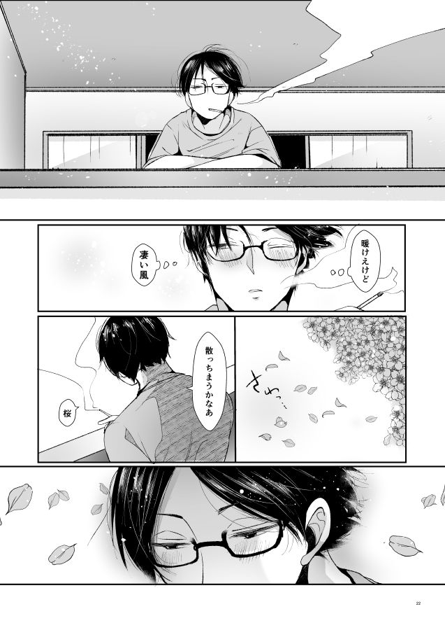 Ore-tachi no Seikatsuron - Page 23