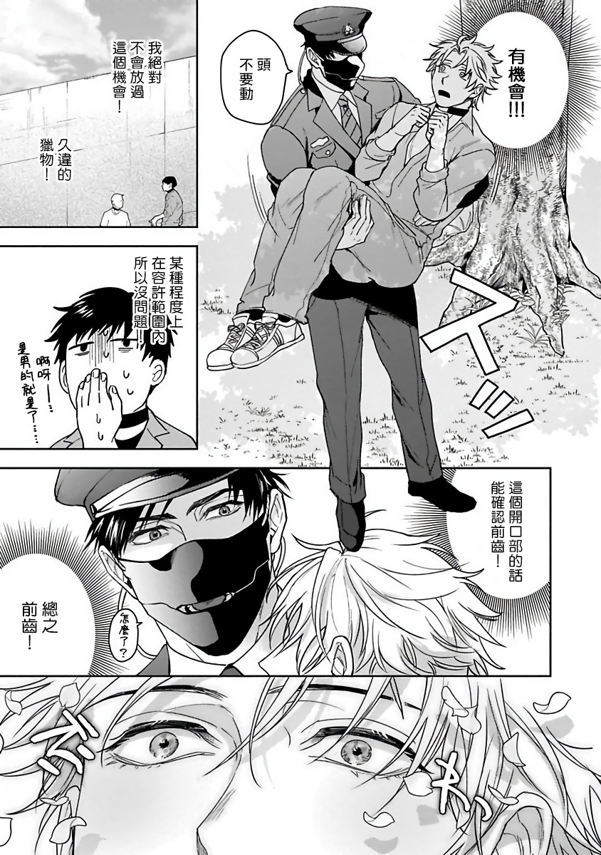 Haga-kun wa Kamaretai | 羽贺君想要被咬 Ch. 1-3 - Page 19