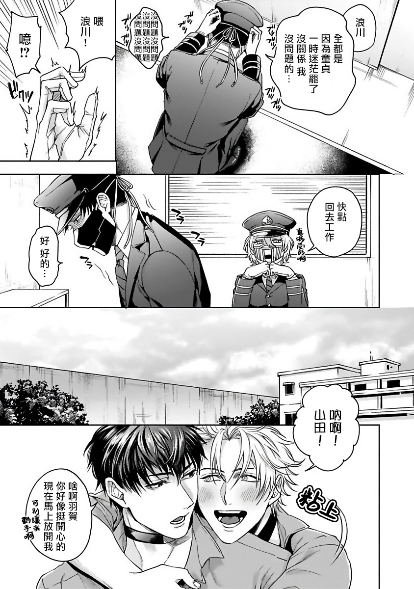 Haga-kun wa Kamaretai | 羽贺君想要被咬 Ch. 1-3 - Page 46