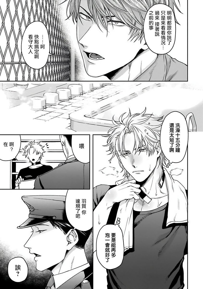 Haga-kun wa Kamaretai | 羽贺君想要被咬 Ch. 1-3 - Page 89