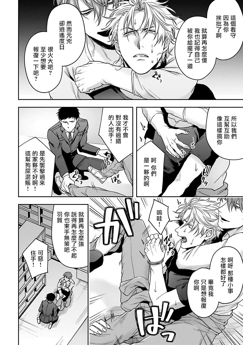 Haga-kun wa Kamaretai | 羽贺君想要被咬 Ch. 1-3 - Page 94