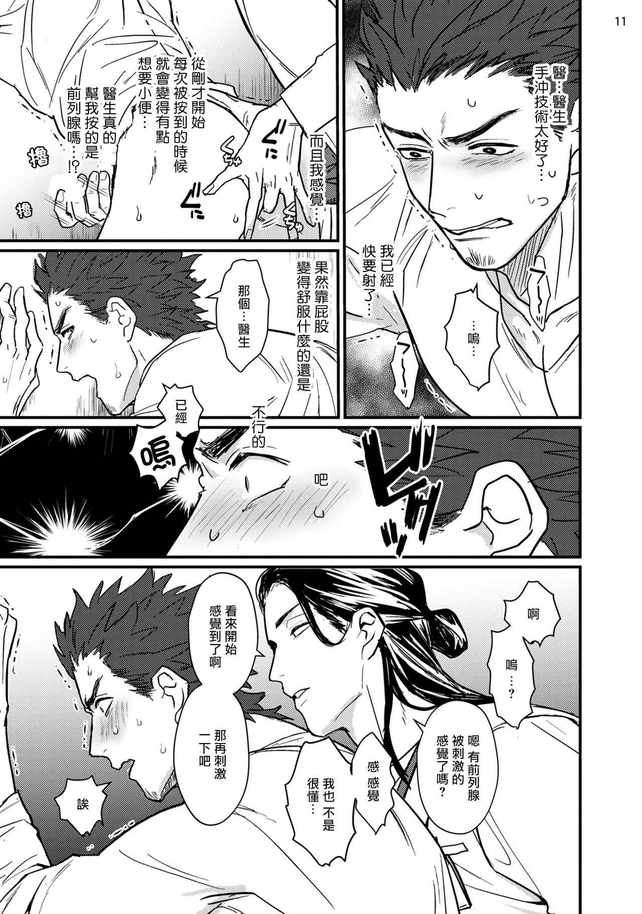 Sensei Shokushin Shite Kudasai | 医生请帮我触诊 1 - Page 12