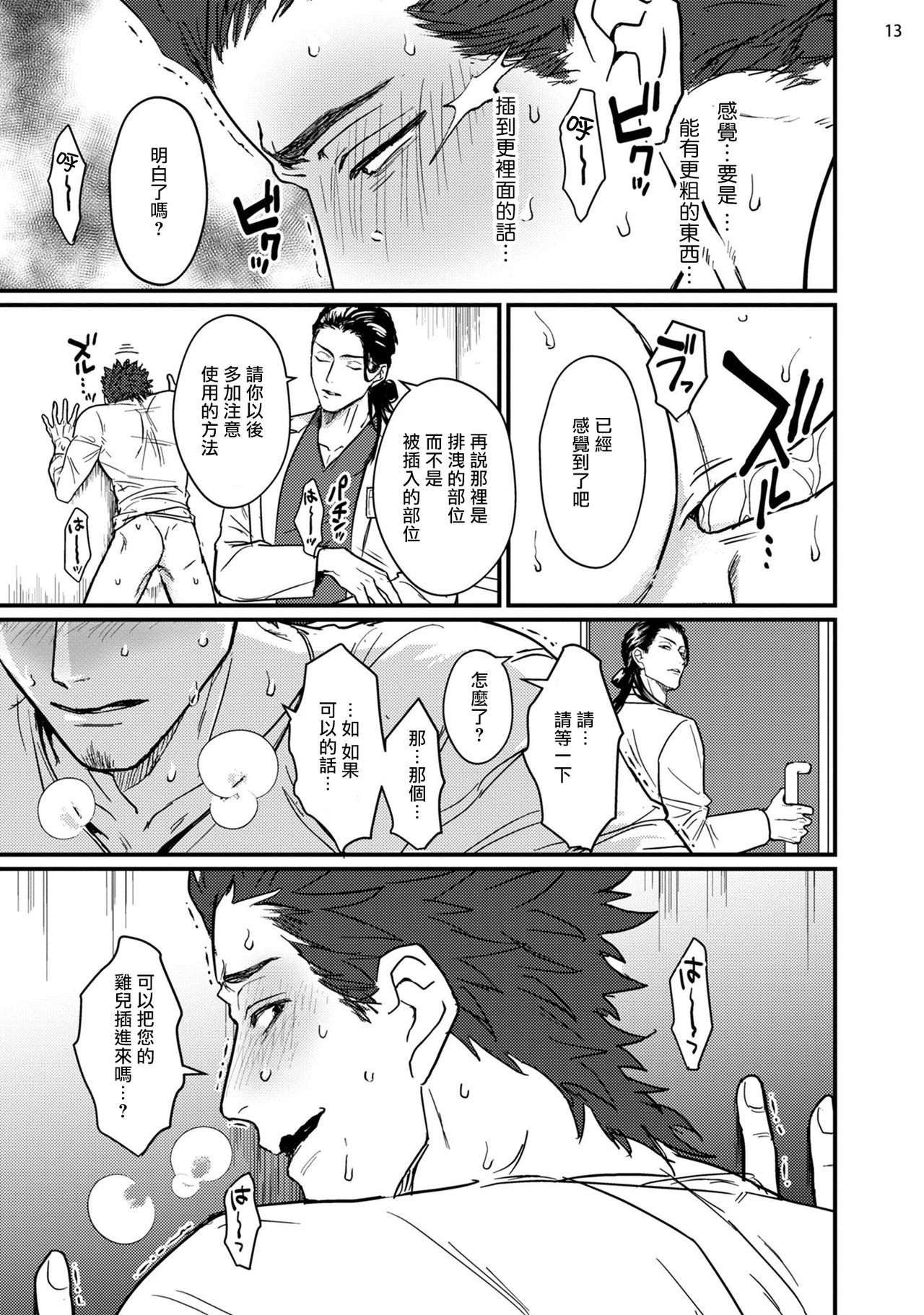 Sensei Shokushin Shite Kudasai | 医生请帮我触诊 1 - Page 14