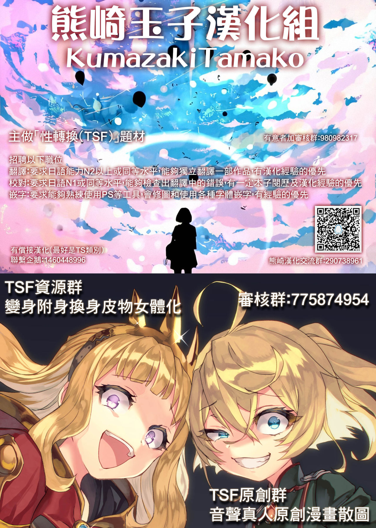 Exchange ~Osananajimi to Irekawari!~ Ch. 12 - Page 29